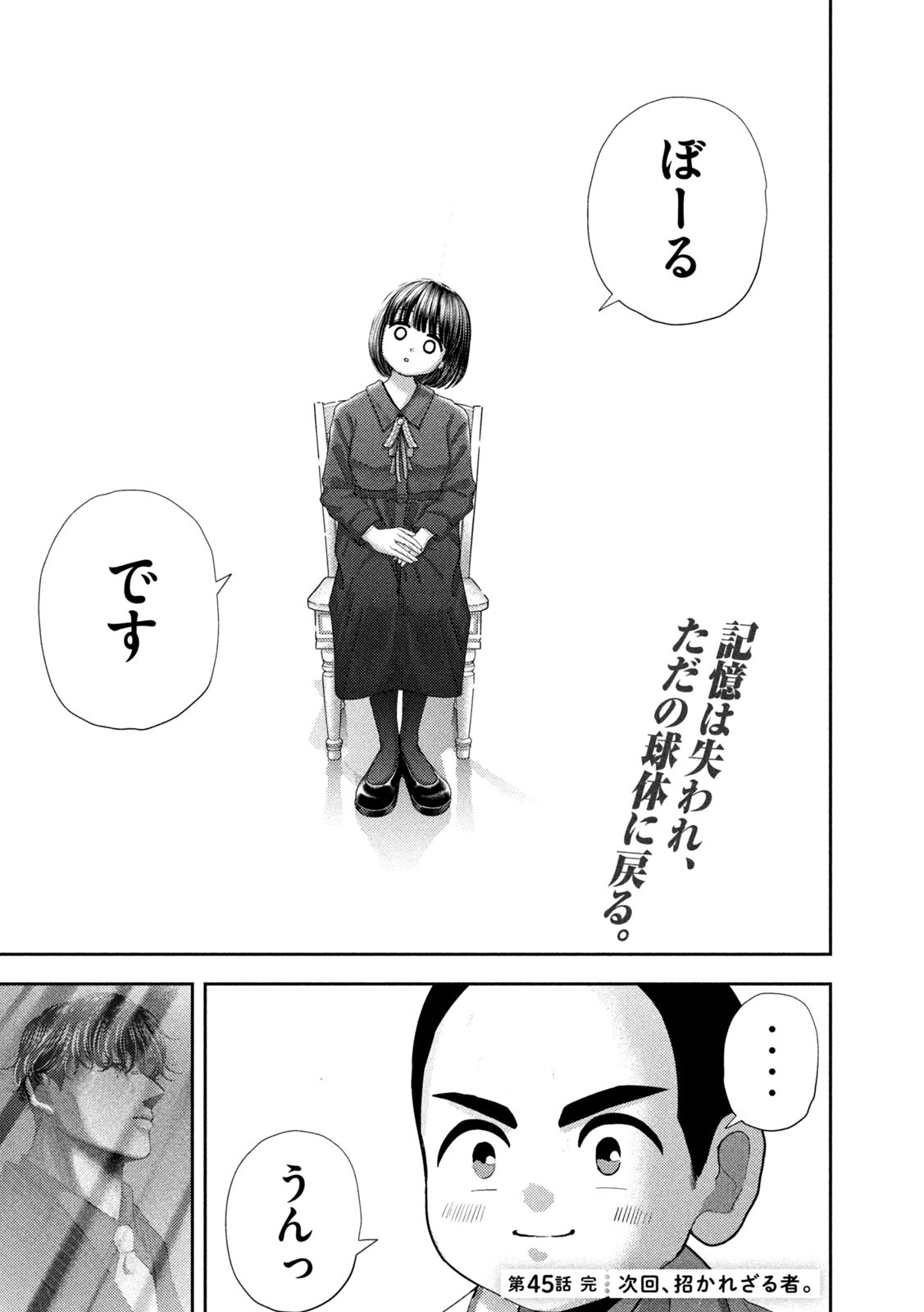 Nezumi no Hatsukoi Chap 45 - Next Chap 46