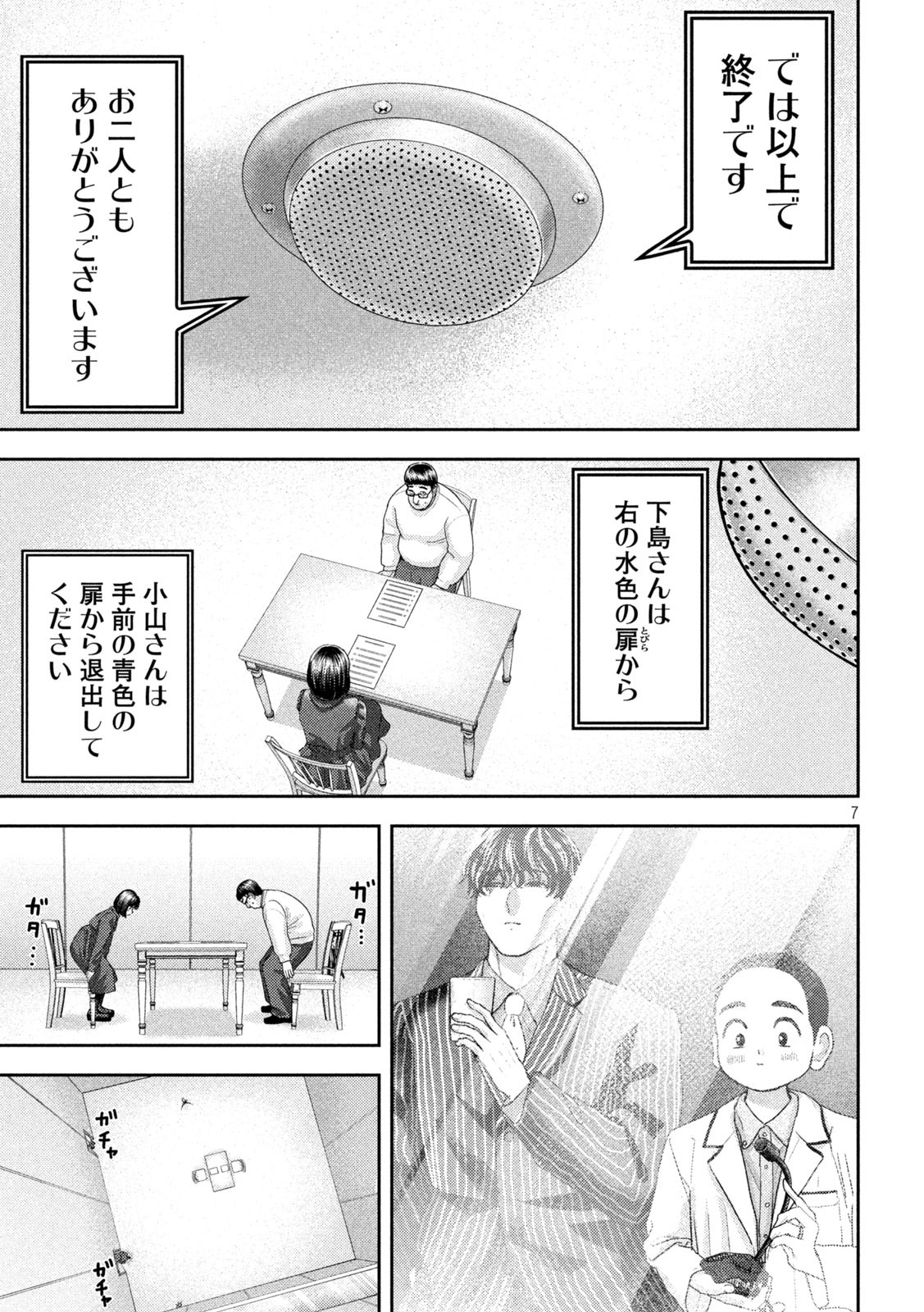 Nezumi no Hatsukoi Chap 45 - Next Chap 46