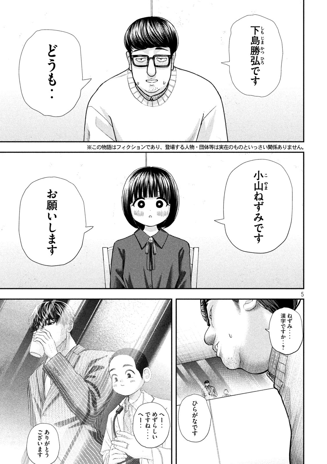 Nezumi no Hatsukoi Chap 45 - Next Chap 46