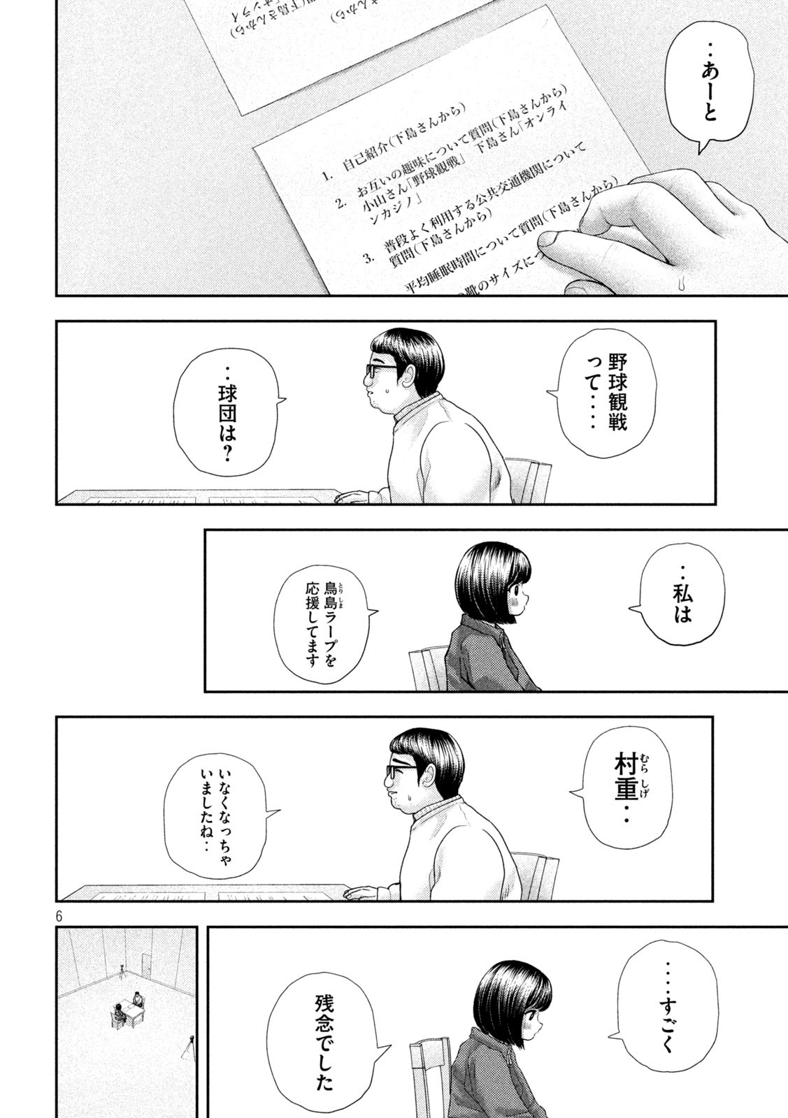 Nezumi no Hatsukoi Chap 45 - Next Chap 46