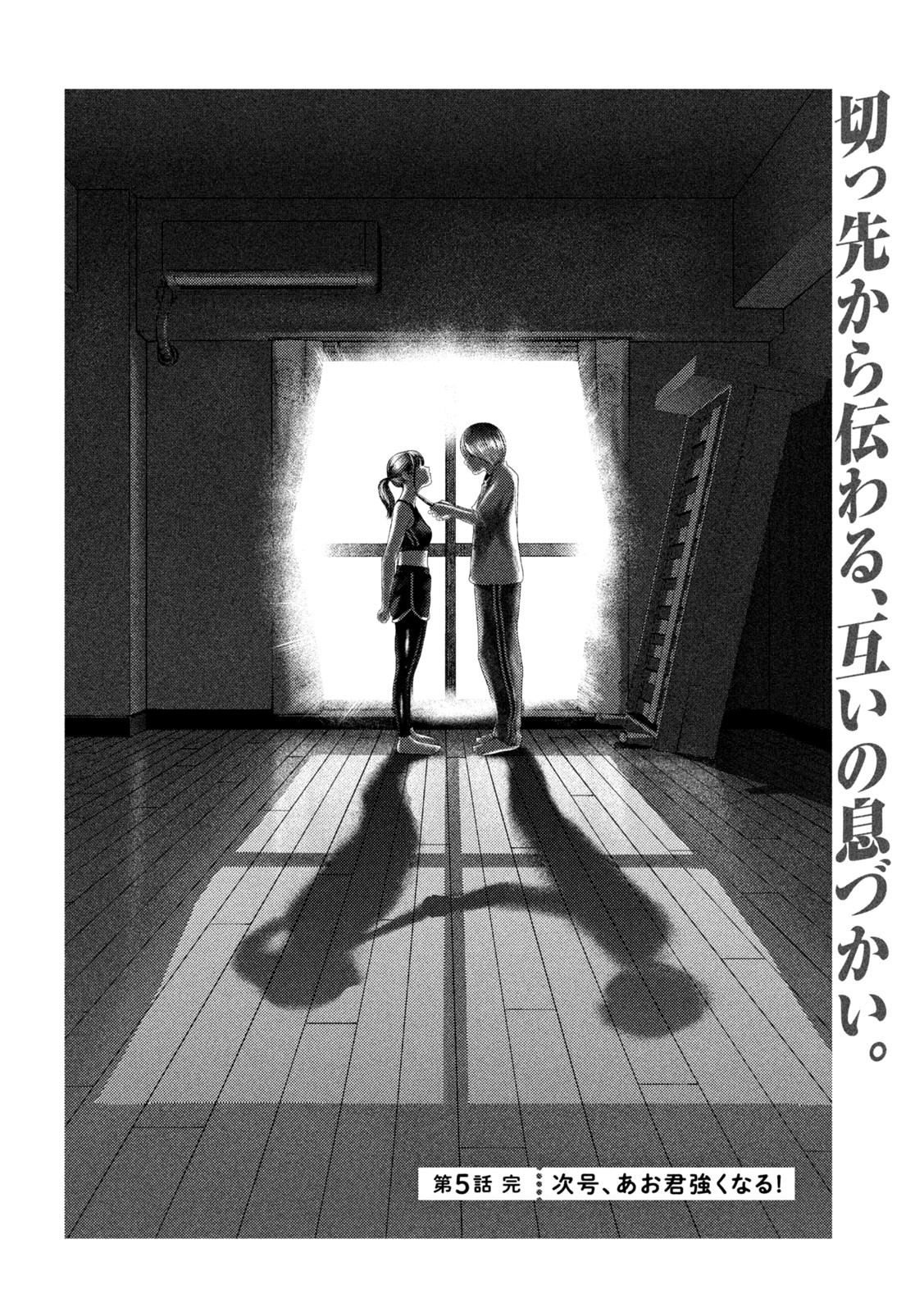 Nezumi no Hatsukoi Chap 5 - Next Chap 6