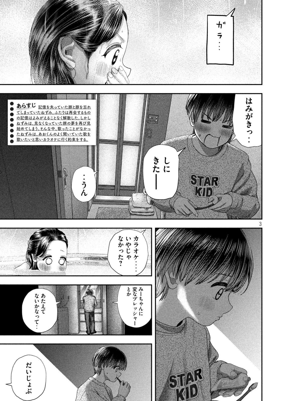 Nezumi no Hatsukoi Chap 52 - Next Chap 53