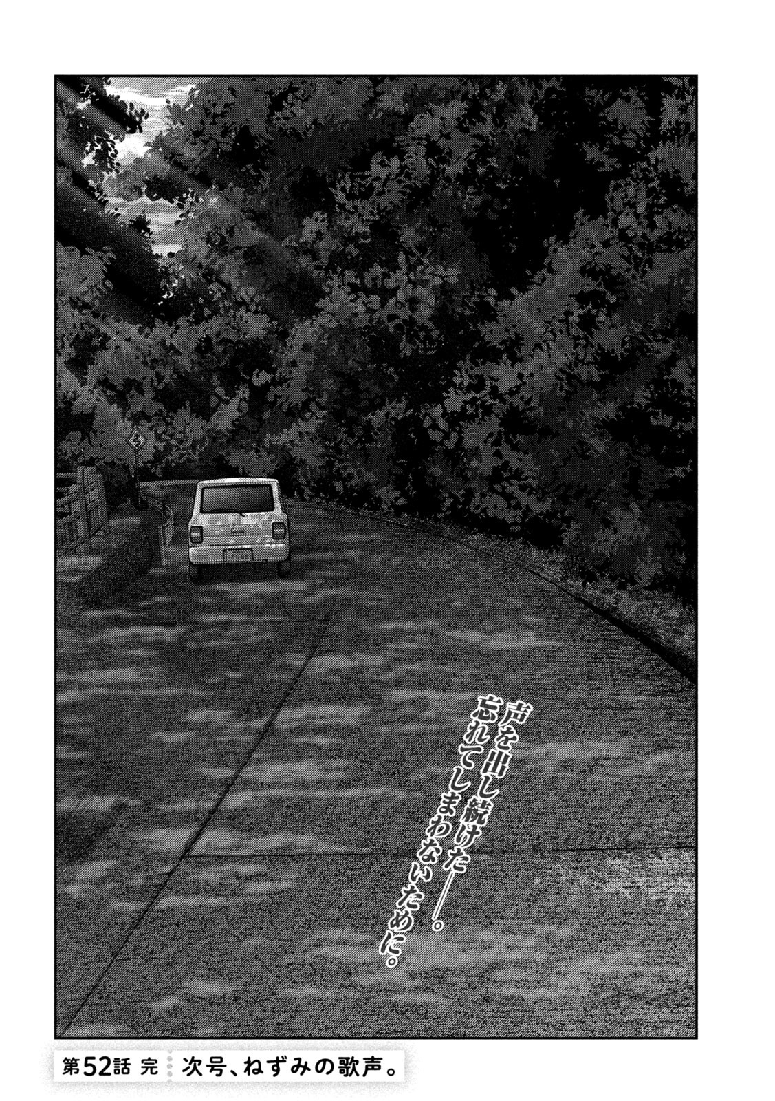 Nezumi no Hatsukoi Chap 52 - Next Chap 53