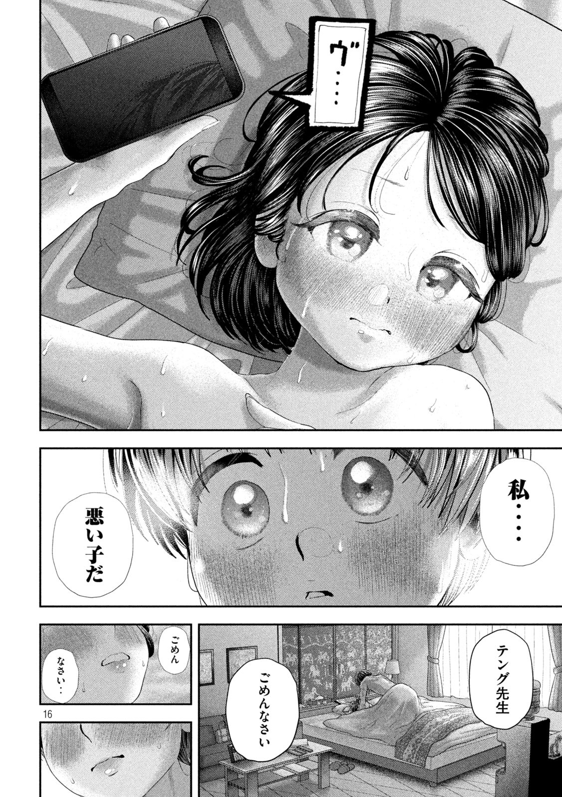 Nezumi no Hatsukoi Chap 55 - Next Chap 56