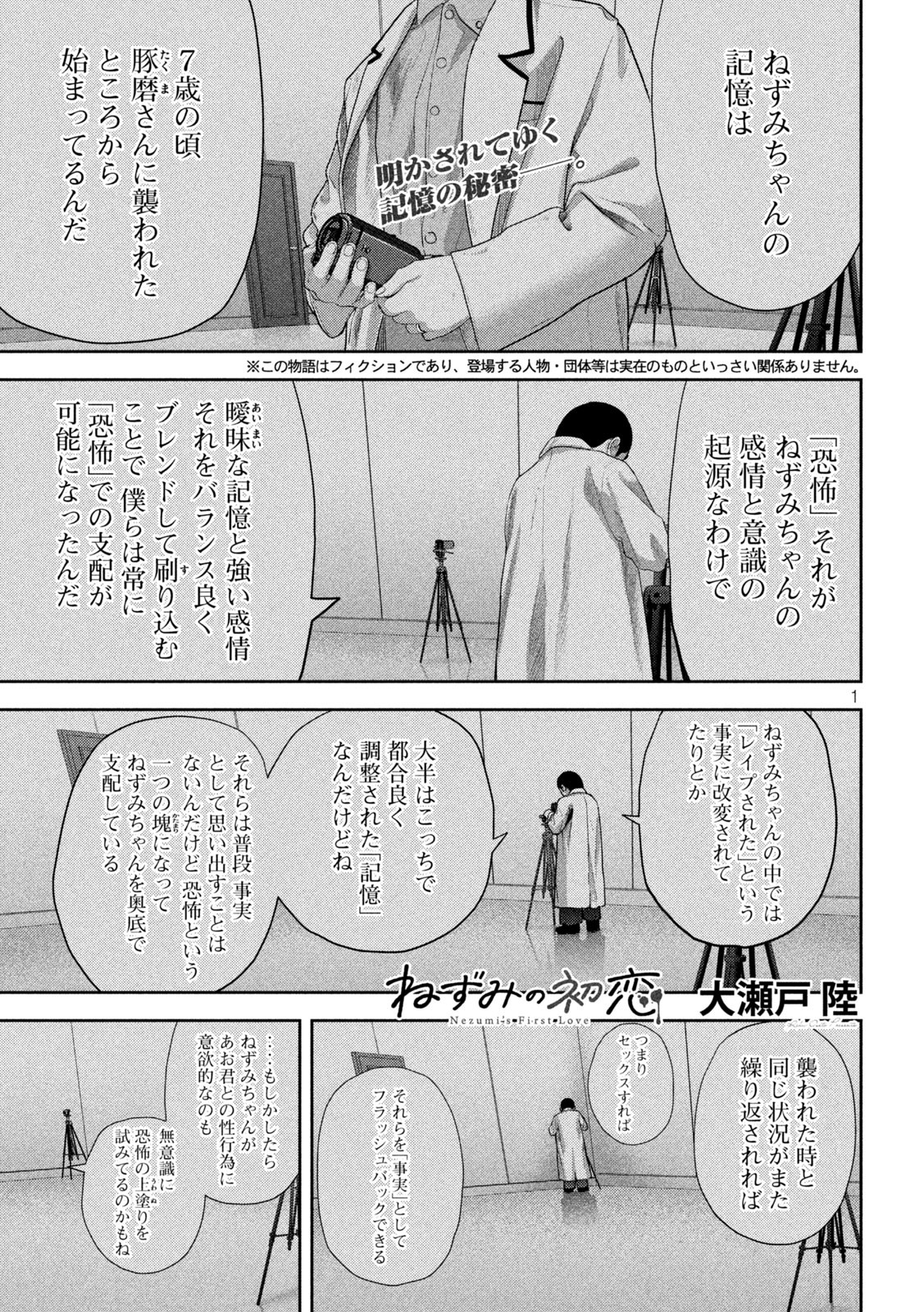 Nezumi no Hatsukoi Chap 56 - Next Chap 57