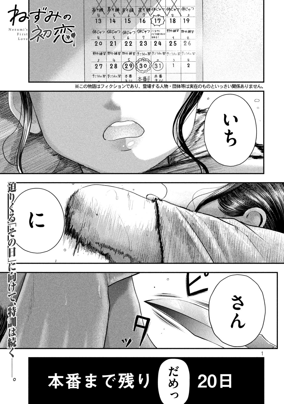 Nezumi no Hatsukoi Chap 6 - Next Chap 7