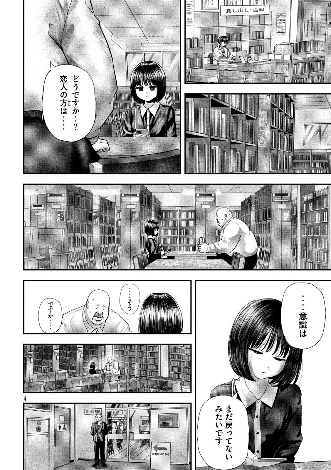 Nezumi no Hatsukoi Chap 60 - Next Chap 61