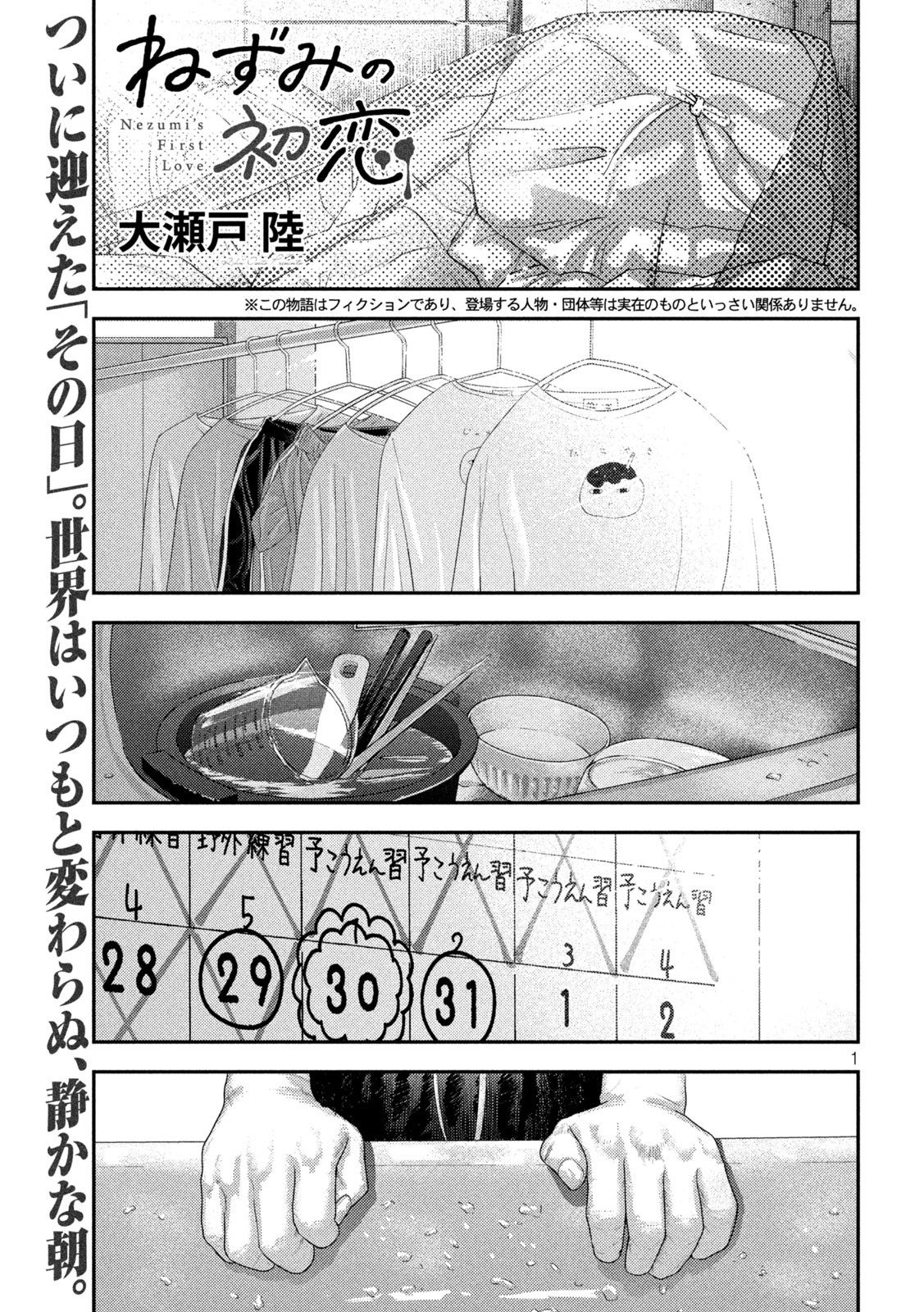 Nezumi no Hatsukoi Chap 7 - Next Chap 8