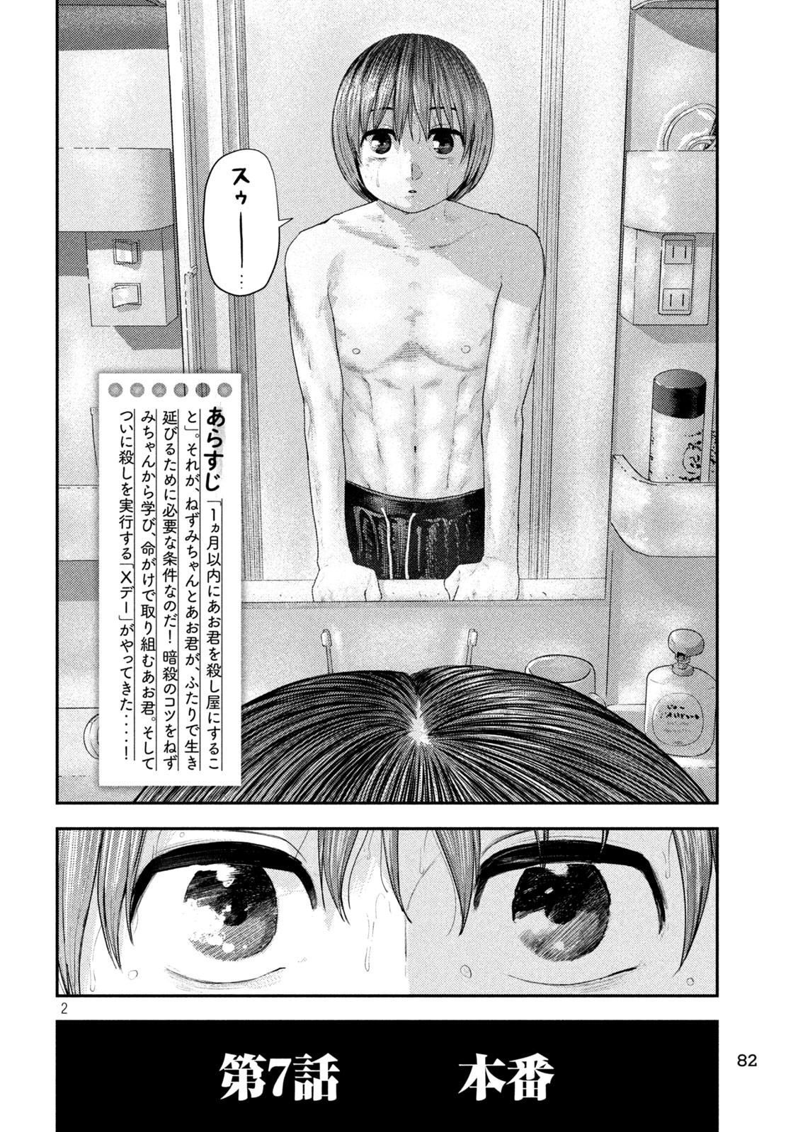 Nezumi no Hatsukoi Chap 7 - Next Chap 8
