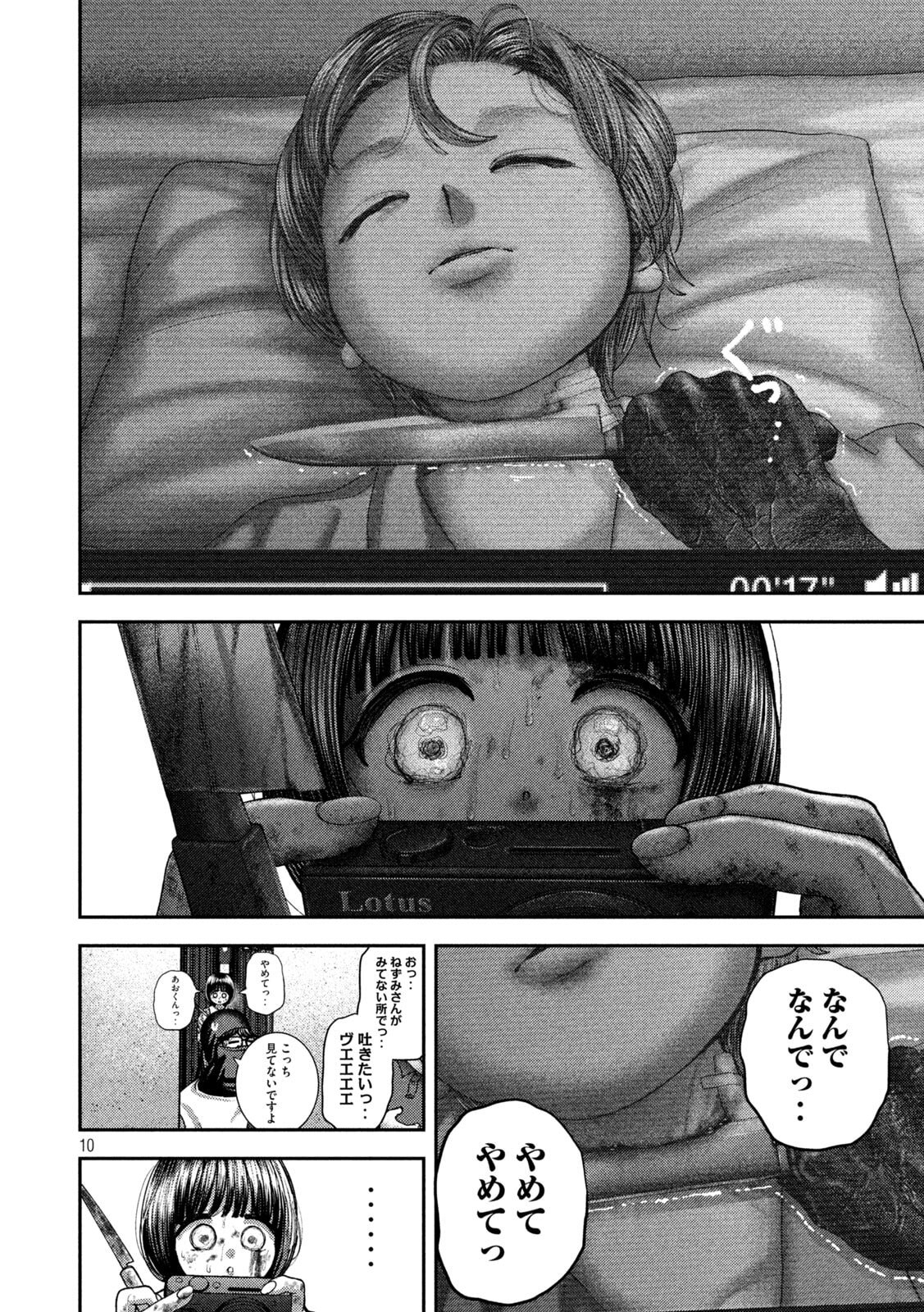 Nezumi no Hatsukoi Chap 78 - Next Chap 79