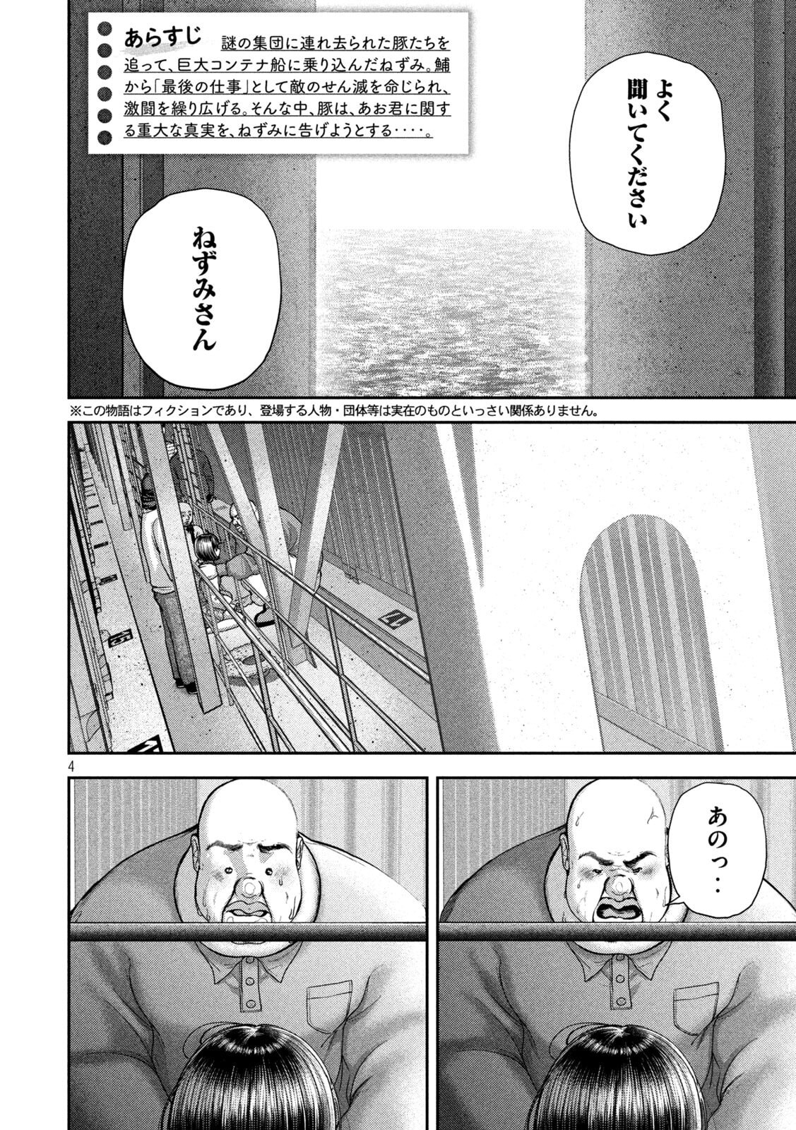 Nezumi no Hatsukoi Chap 78 - Next Chap 79