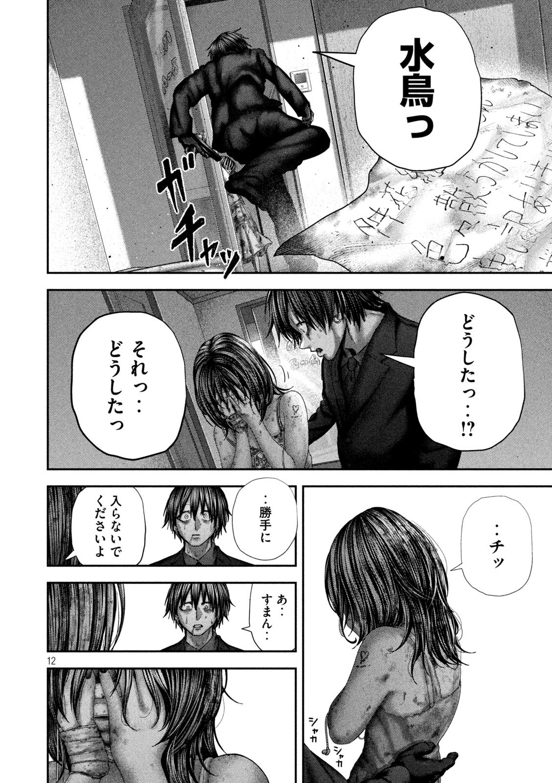 Nezumi no Hatsukoi Chap 79 - Next Chap 80
