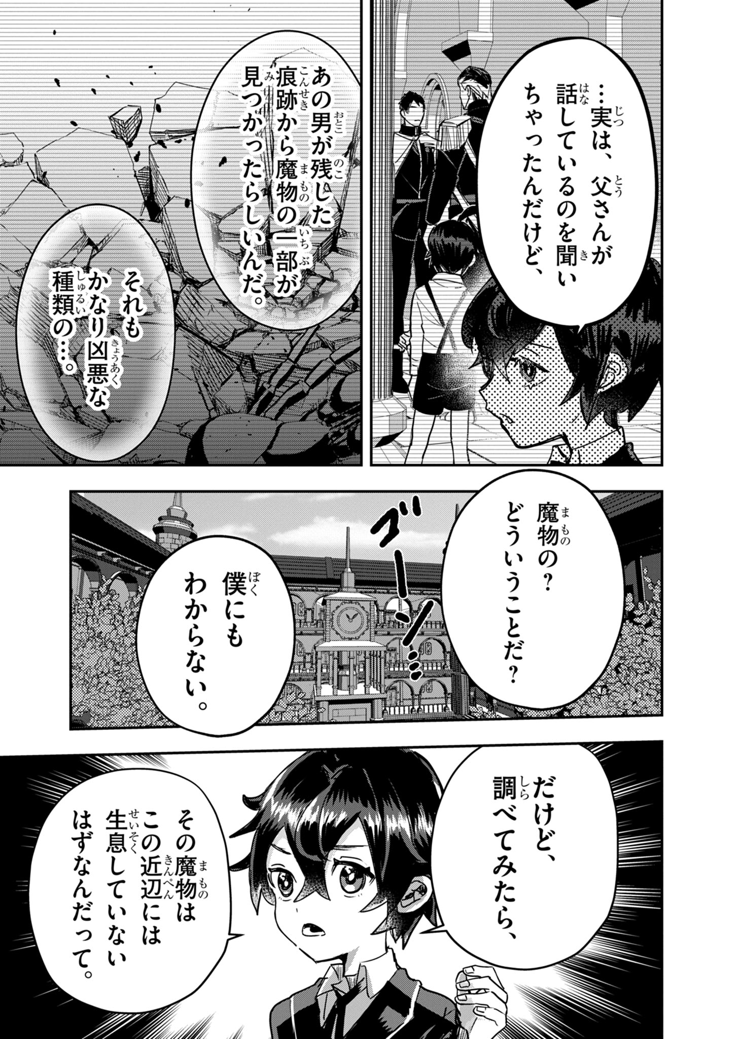 Nichiasa Suki no Otaku ga Akuyaku Seito ni Tenseishita Kekka, Hametsu Flag ga Houkaishiteiku Ken ni Tsuite Chap 14.1 - Next Chap 15.1