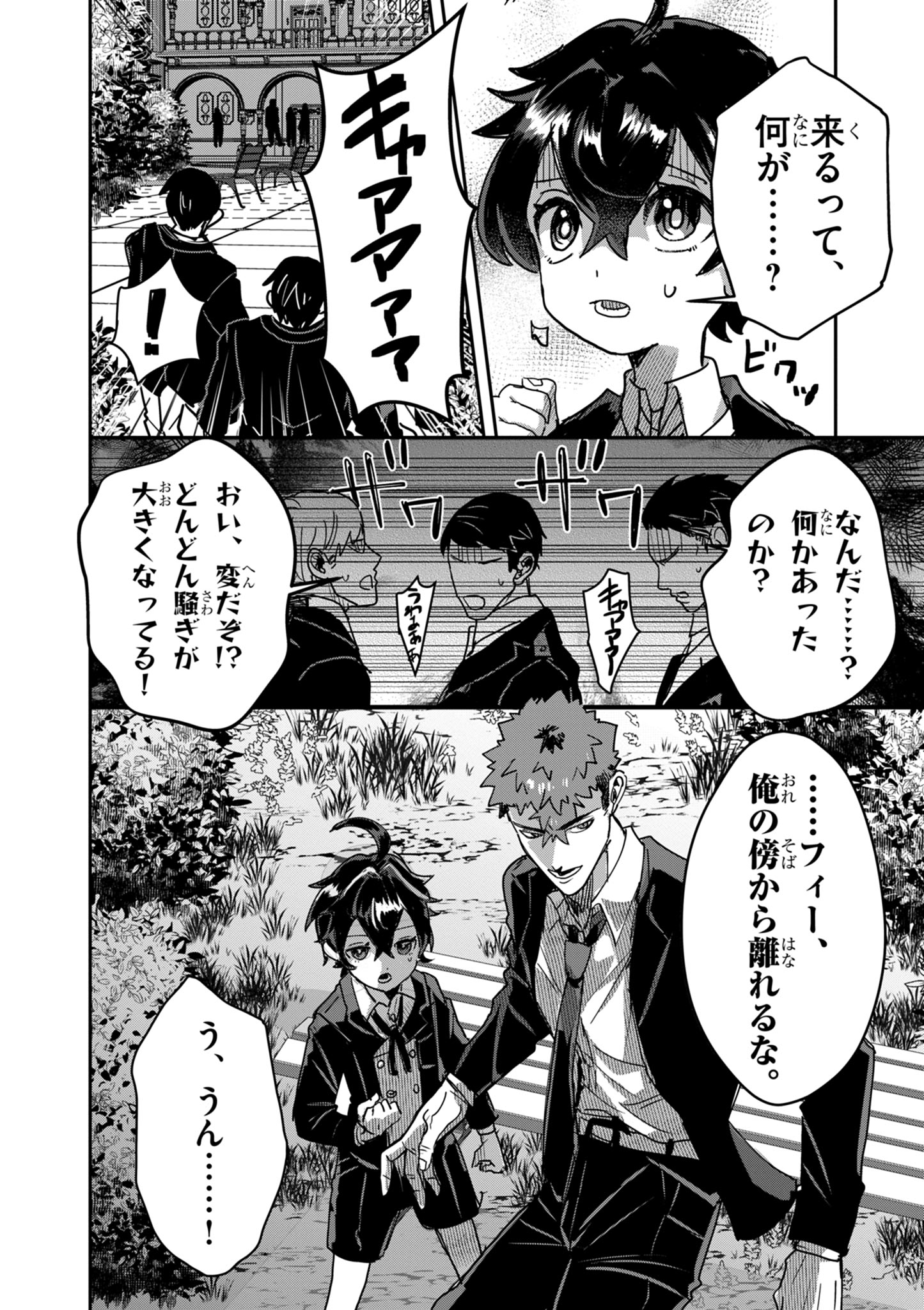 Nichiasa Suki no Otaku ga Akuyaku Seito ni Tenseishita Kekka, Hametsu Flag ga Houkaishiteiku Ken ni Tsuite Chap 14.1 - Next Chap 15.1