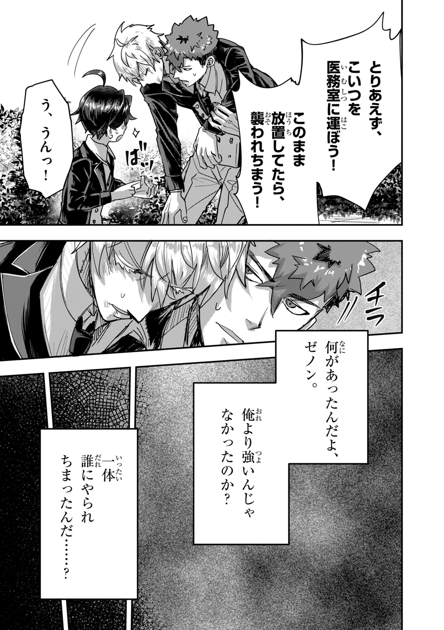 Nichiasa Suki no Otaku ga Akuyaku Seito ni Tenseishita Kekka, Hametsu Flag ga Houkaishiteiku Ken ni Tsuite Chap 14.1 - Next Chap 15.1