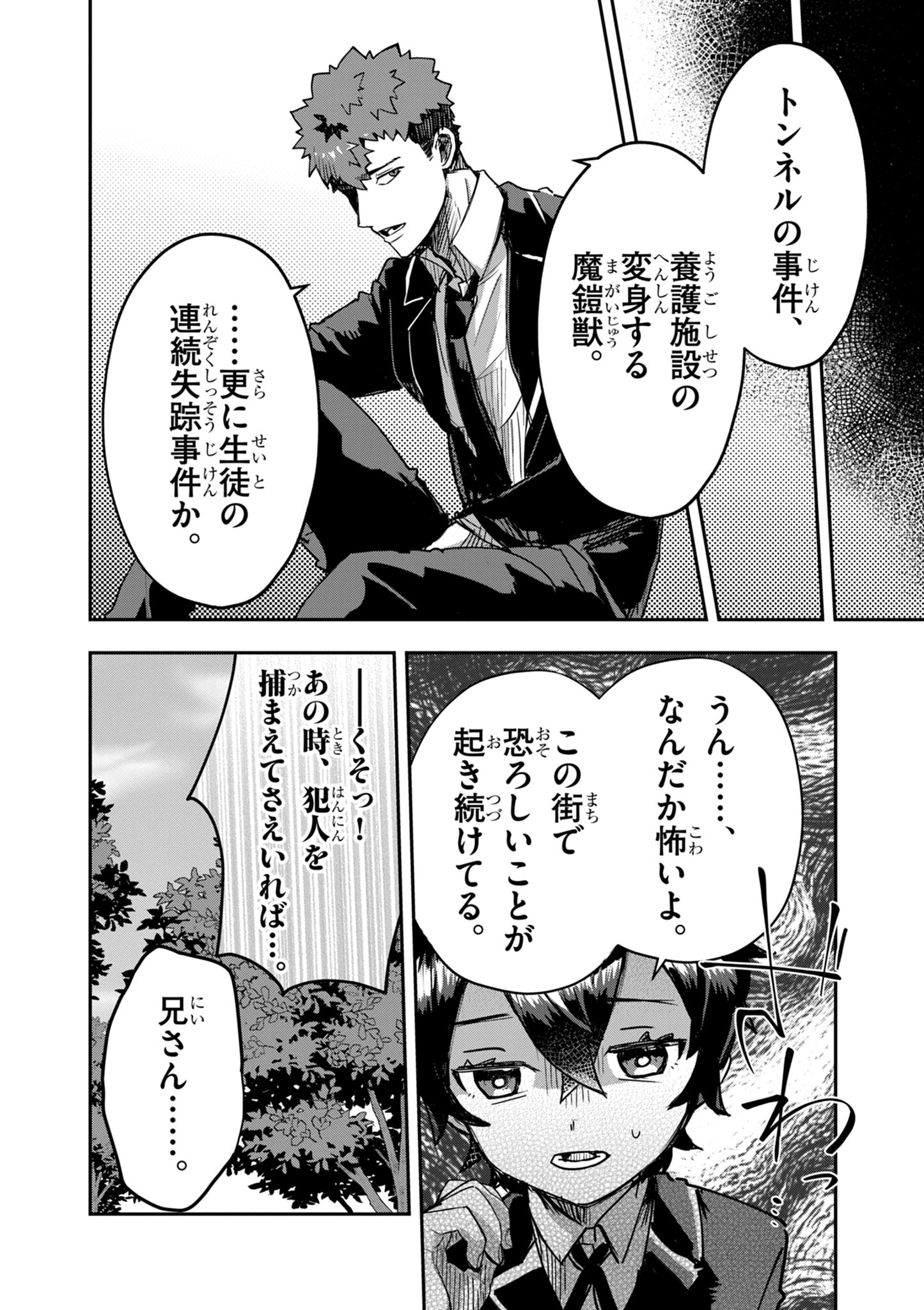 Nichiasa Suki no Otaku ga Akuyaku Seito ni Tenseishita Kekka, Hametsu Flag ga Houkaishiteiku Ken ni Tsuite Chap 14.1 - Next Chap 15.1