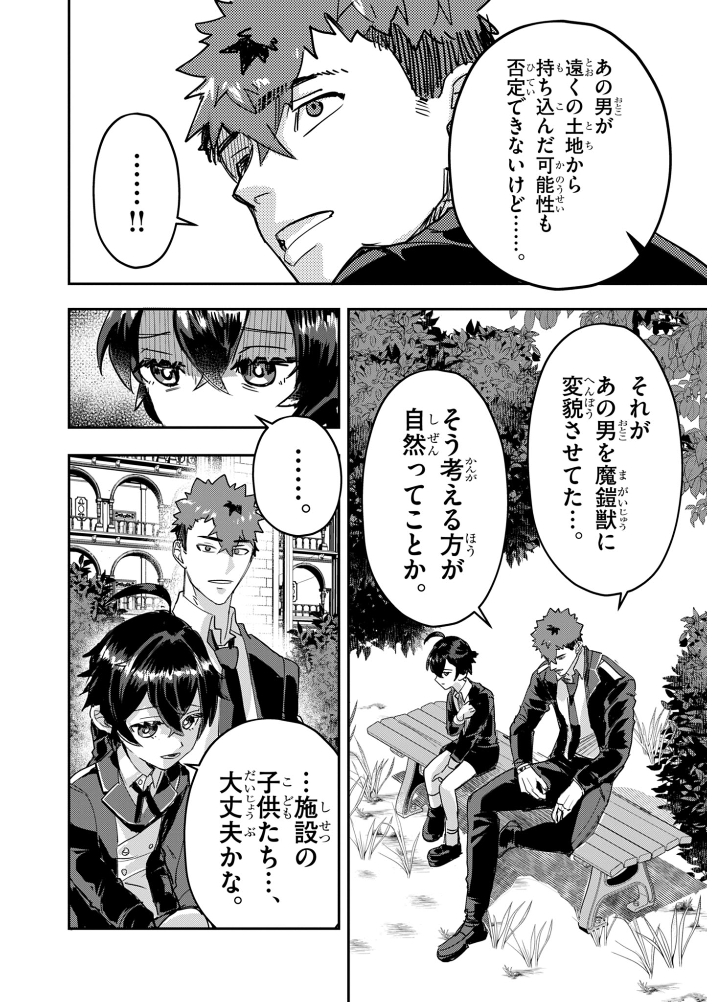 Nichiasa Suki no Otaku ga Akuyaku Seito ni Tenseishita Kekka, Hametsu Flag ga Houkaishiteiku Ken ni Tsuite Chap 14.1 - Next Chap 15.1