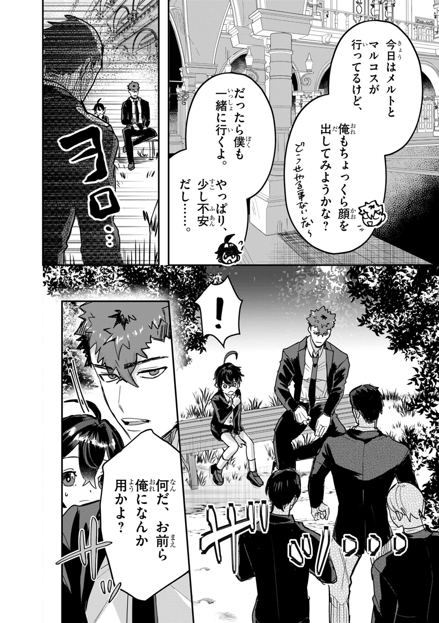Nichiasa Suki no Otaku ga Akuyaku Seito ni Tenseishita Kekka, Hametsu Flag ga Houkaishiteiku Ken ni Tsuite Chap 14.1 - Next Chap 15.1