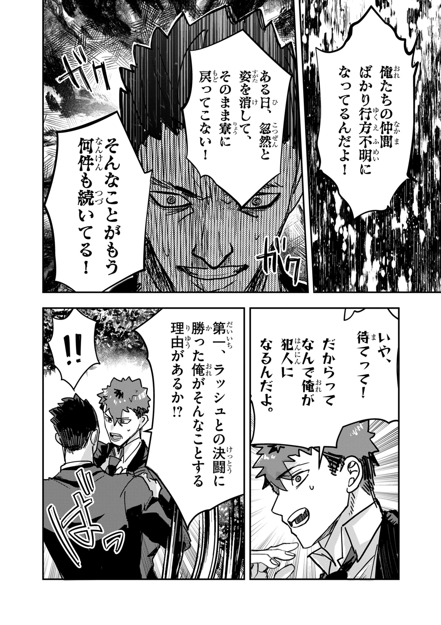 Nichiasa Suki no Otaku ga Akuyaku Seito ni Tenseishita Kekka, Hametsu Flag ga Houkaishiteiku Ken ni Tsuite Chap 14.1 - Next Chap 15.1