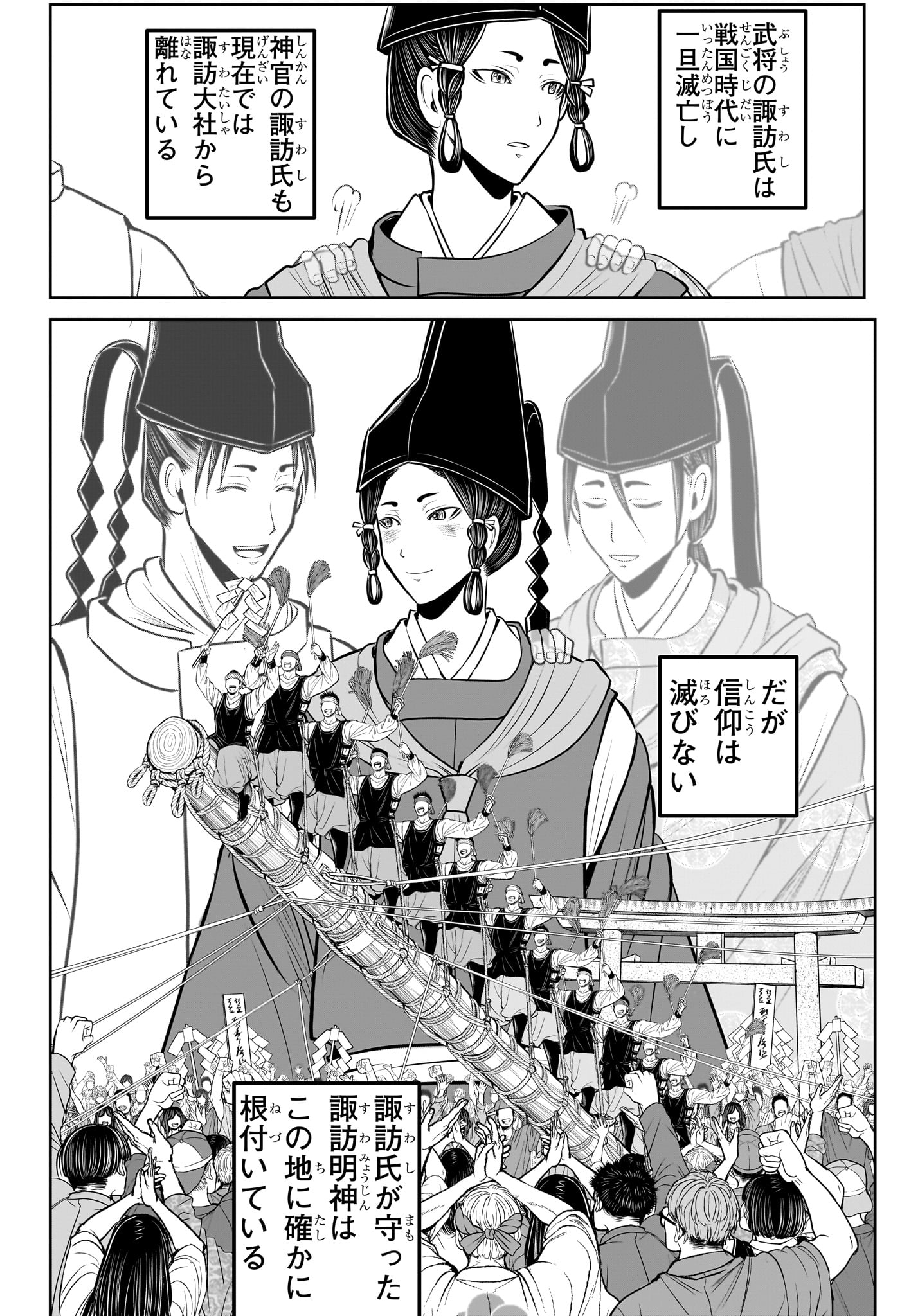 逃げ上手の若君 Chap 237 - Next Chap 238