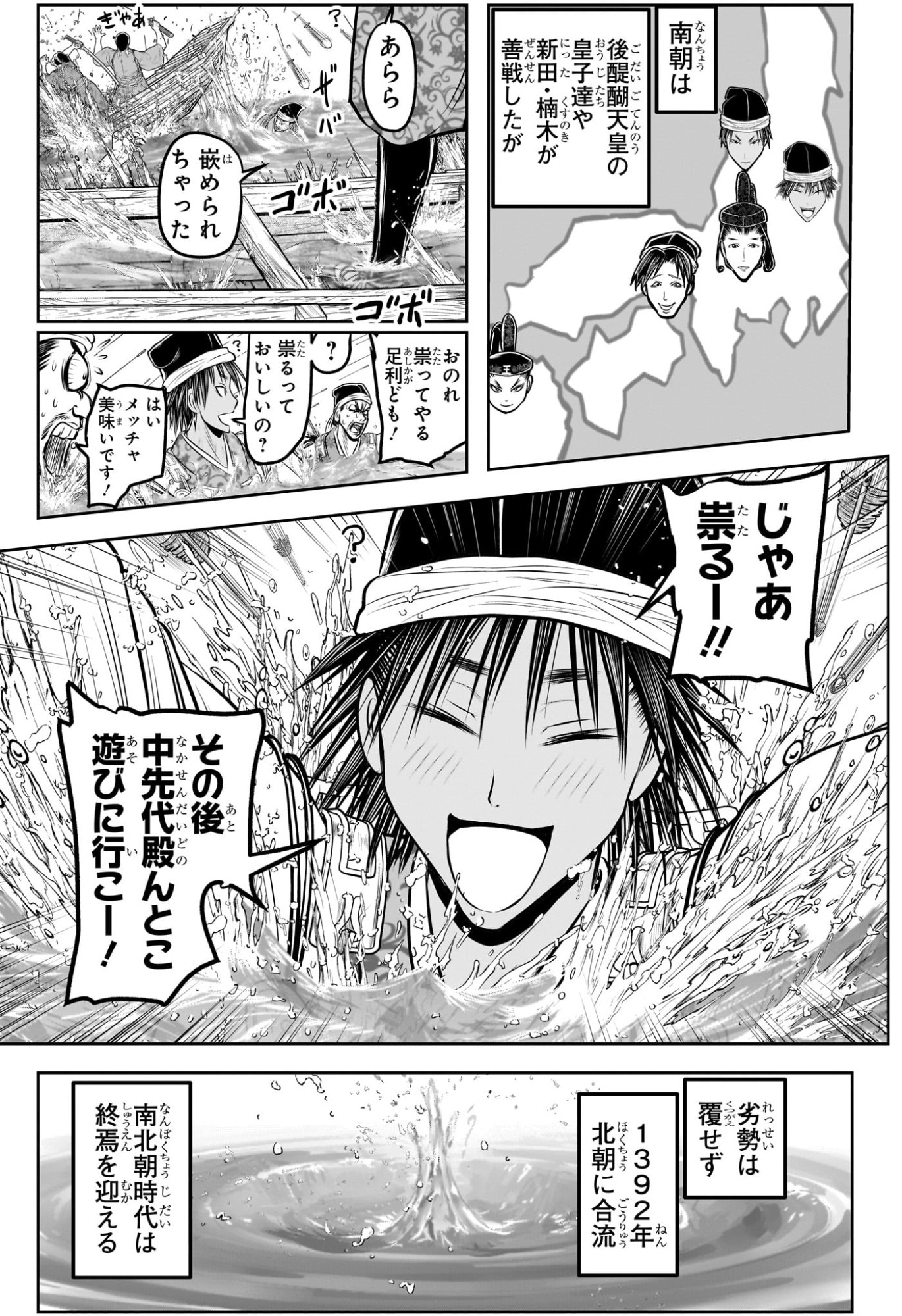 逃げ上手の若君 Chap 237 - Next Chap 238