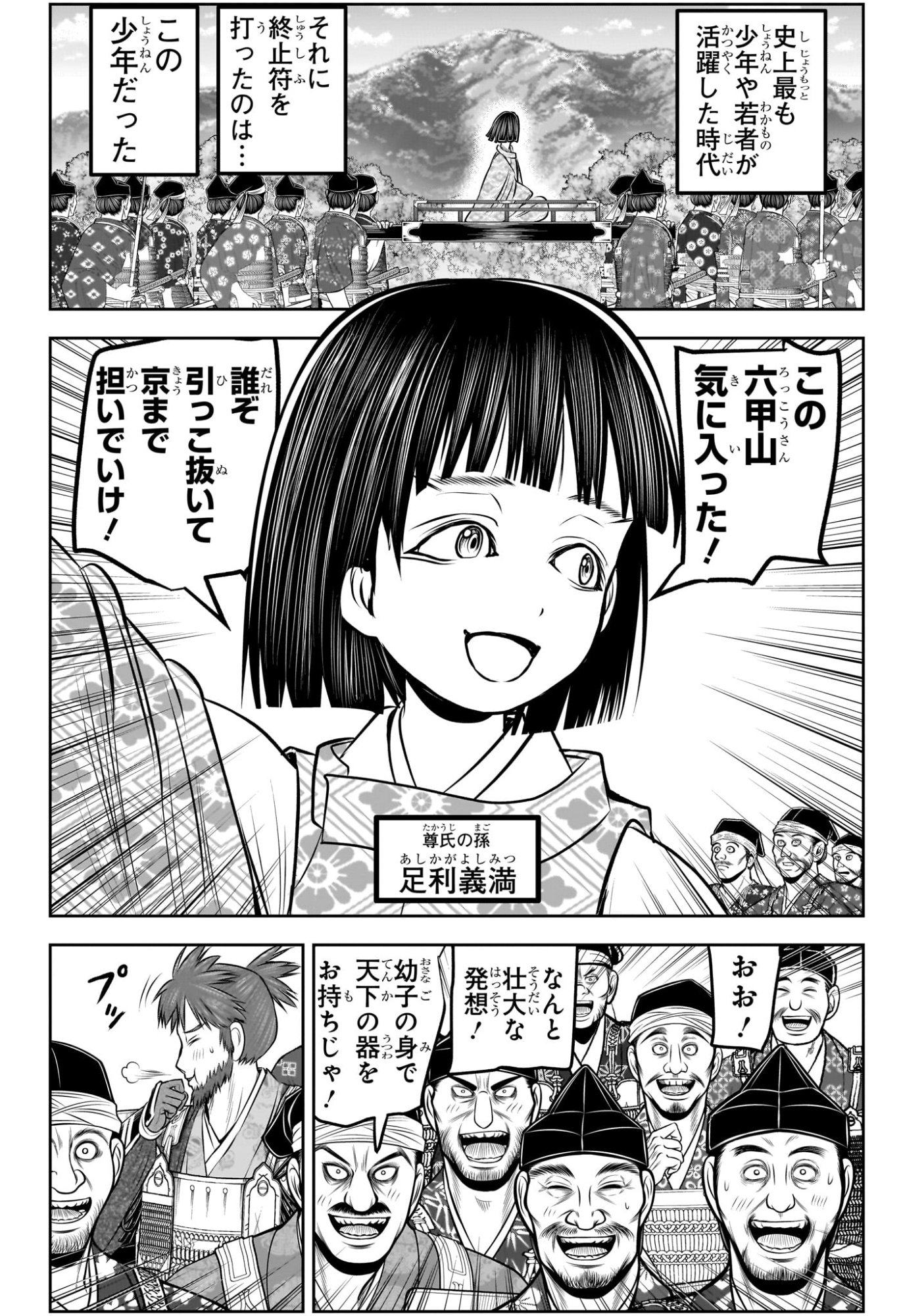 逃げ上手の若君 Chap 237 - Next Chap 238