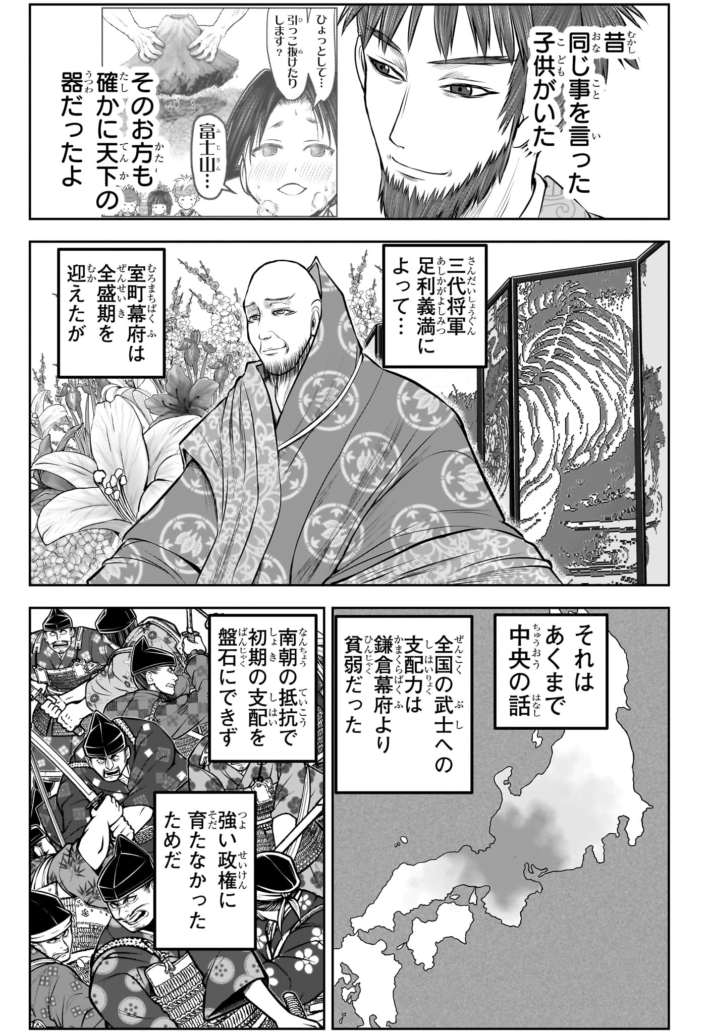 逃げ上手の若君 Chap 237 - Next Chap 238