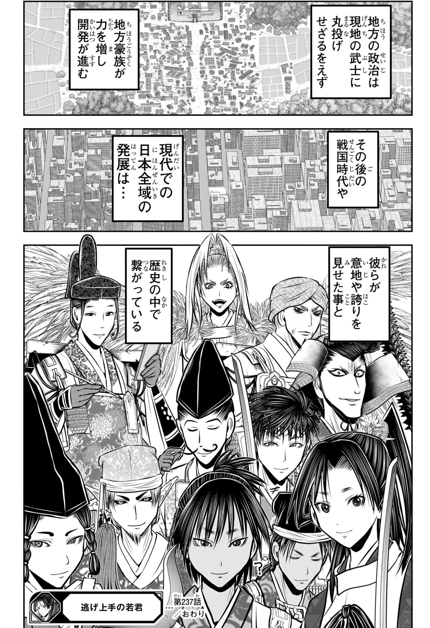 逃げ上手の若君 Chap 237 - Next Chap 238