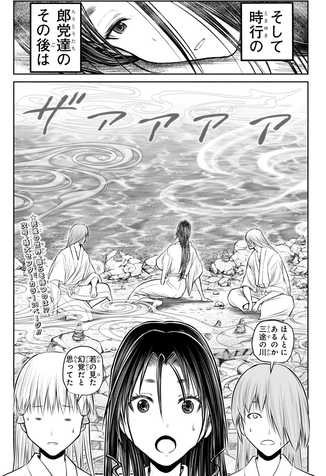 逃げ上手の若君 Chap 237 - Next Chap 238