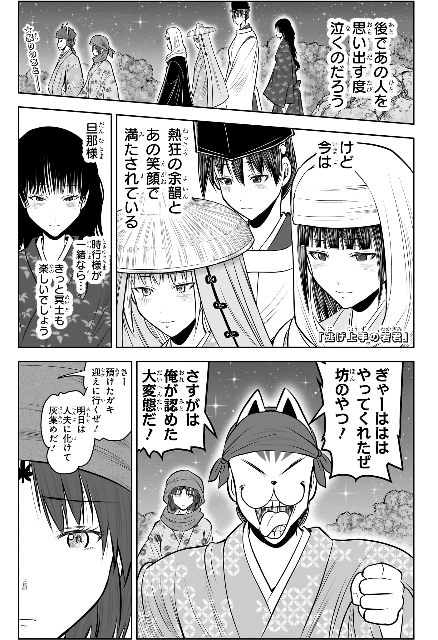 逃げ上手の若君 Chap 237 - Next Chap 238