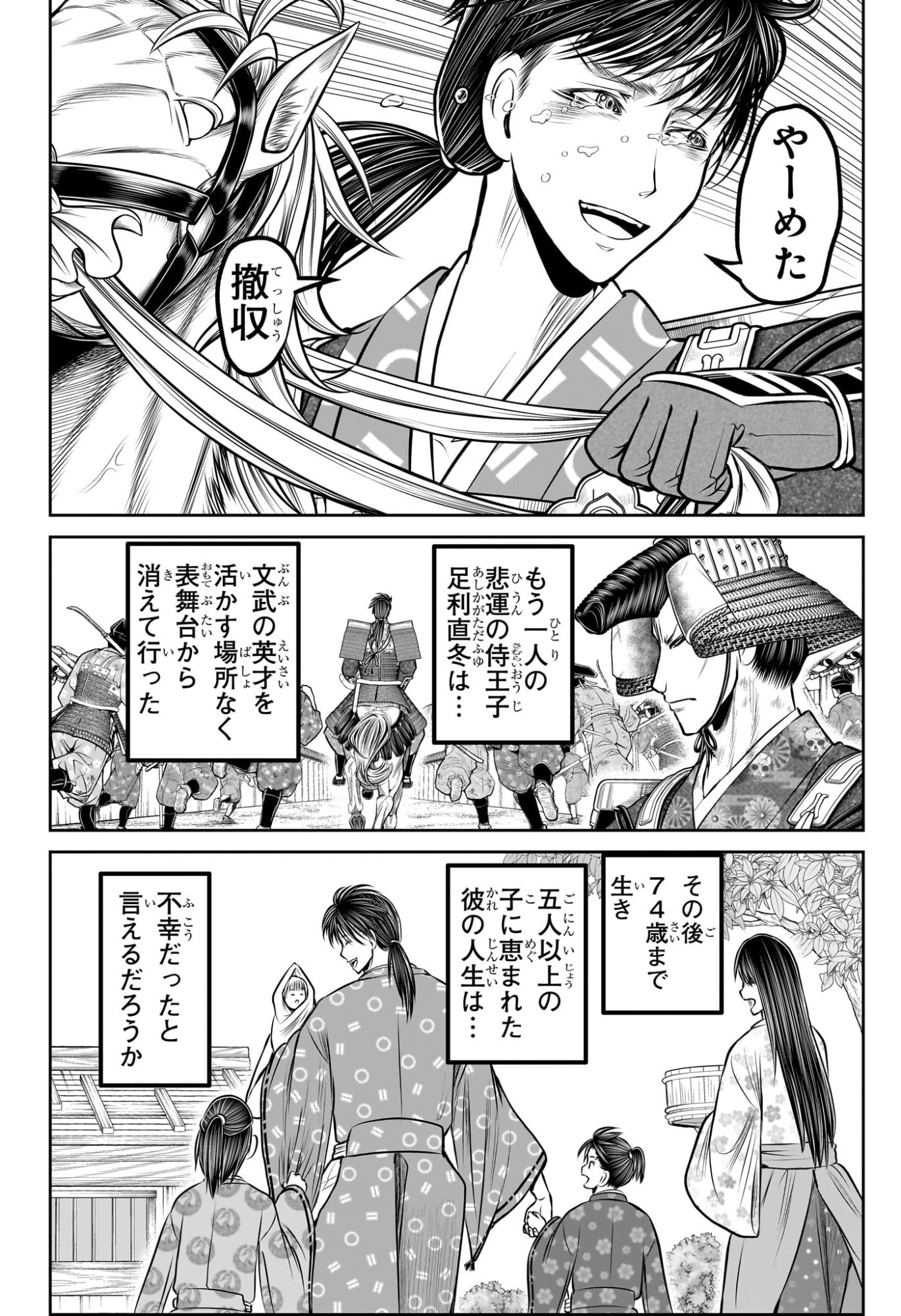 逃げ上手の若君 Chap 237 - Next Chap 238