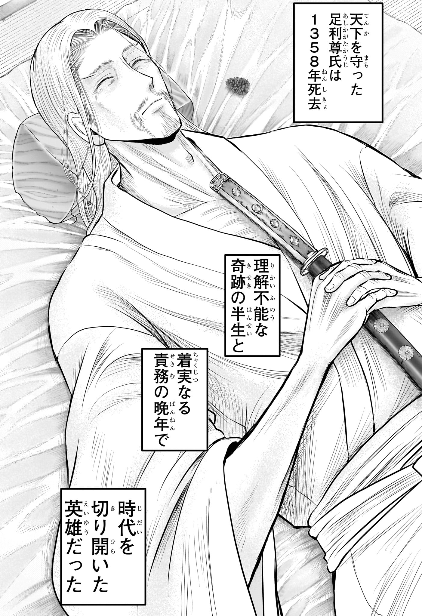 逃げ上手の若君 Chap 237 - Next Chap 238