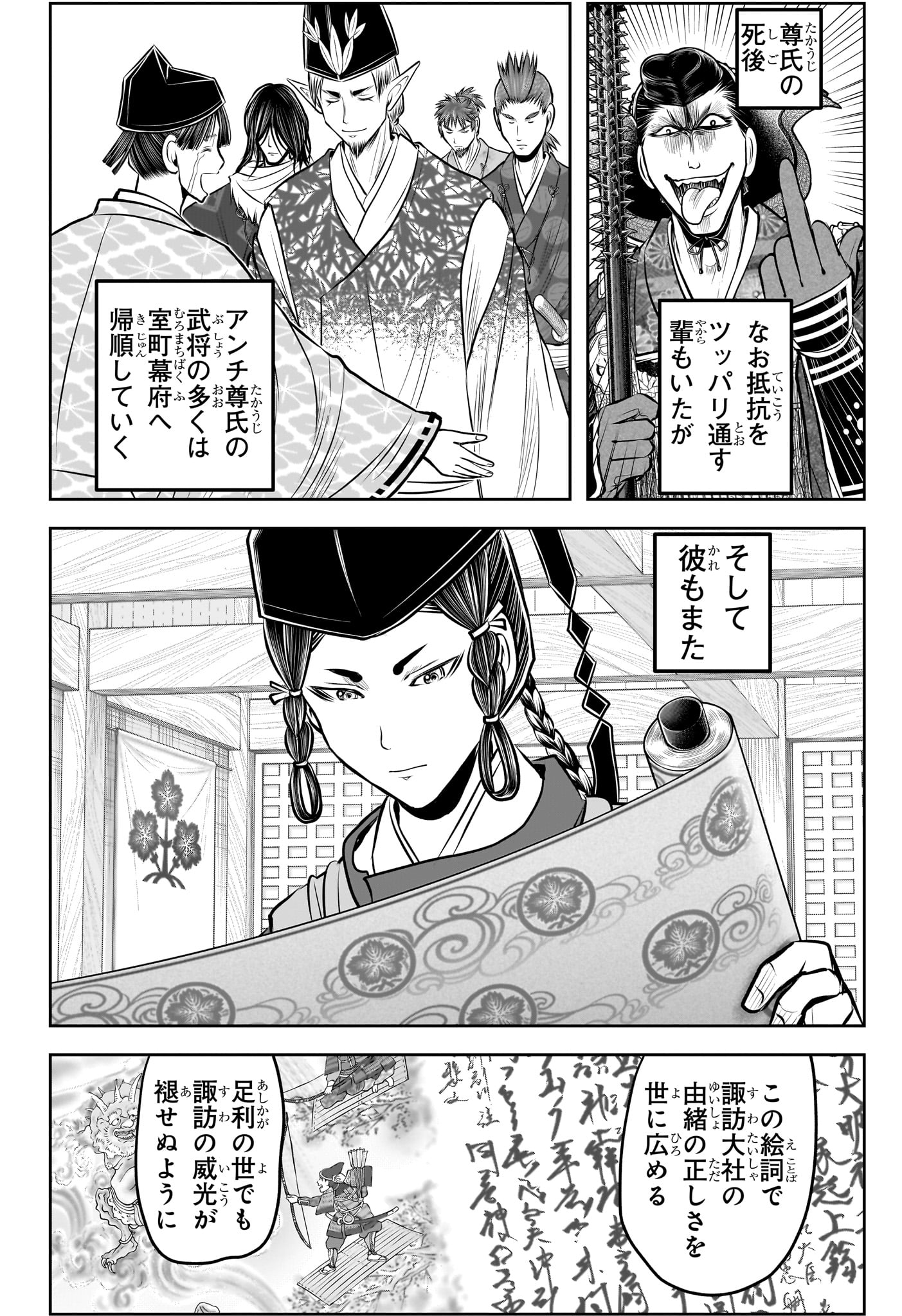 逃げ上手の若君 Chap 237 - Next Chap 238