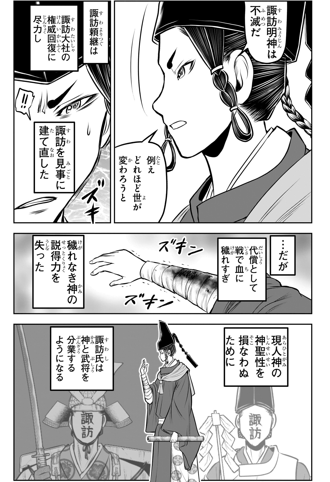 逃げ上手の若君 Chap 237 - Next Chap 238