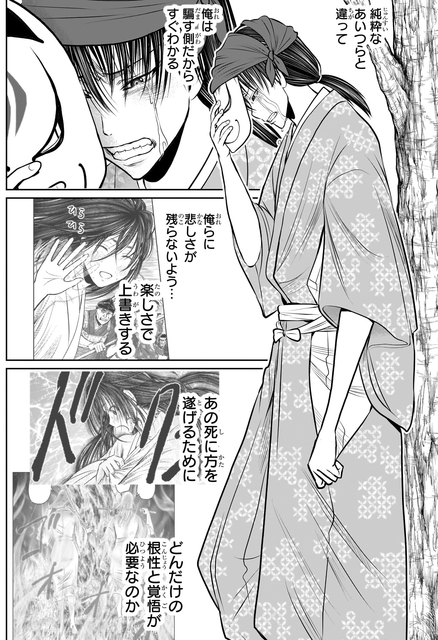 逃げ上手の若君 Chap 237 - Next Chap 238