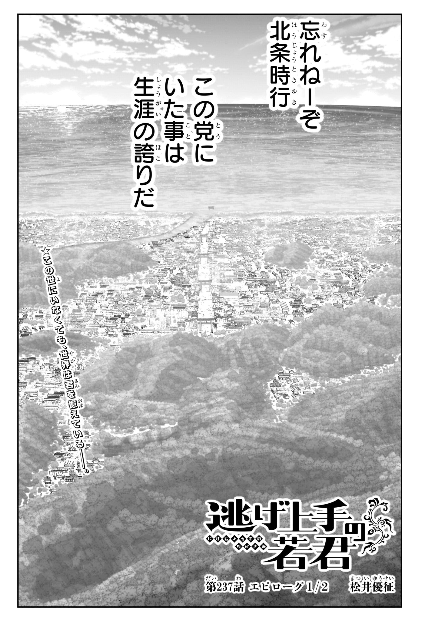 逃げ上手の若君 Chap 237 - Next Chap 238