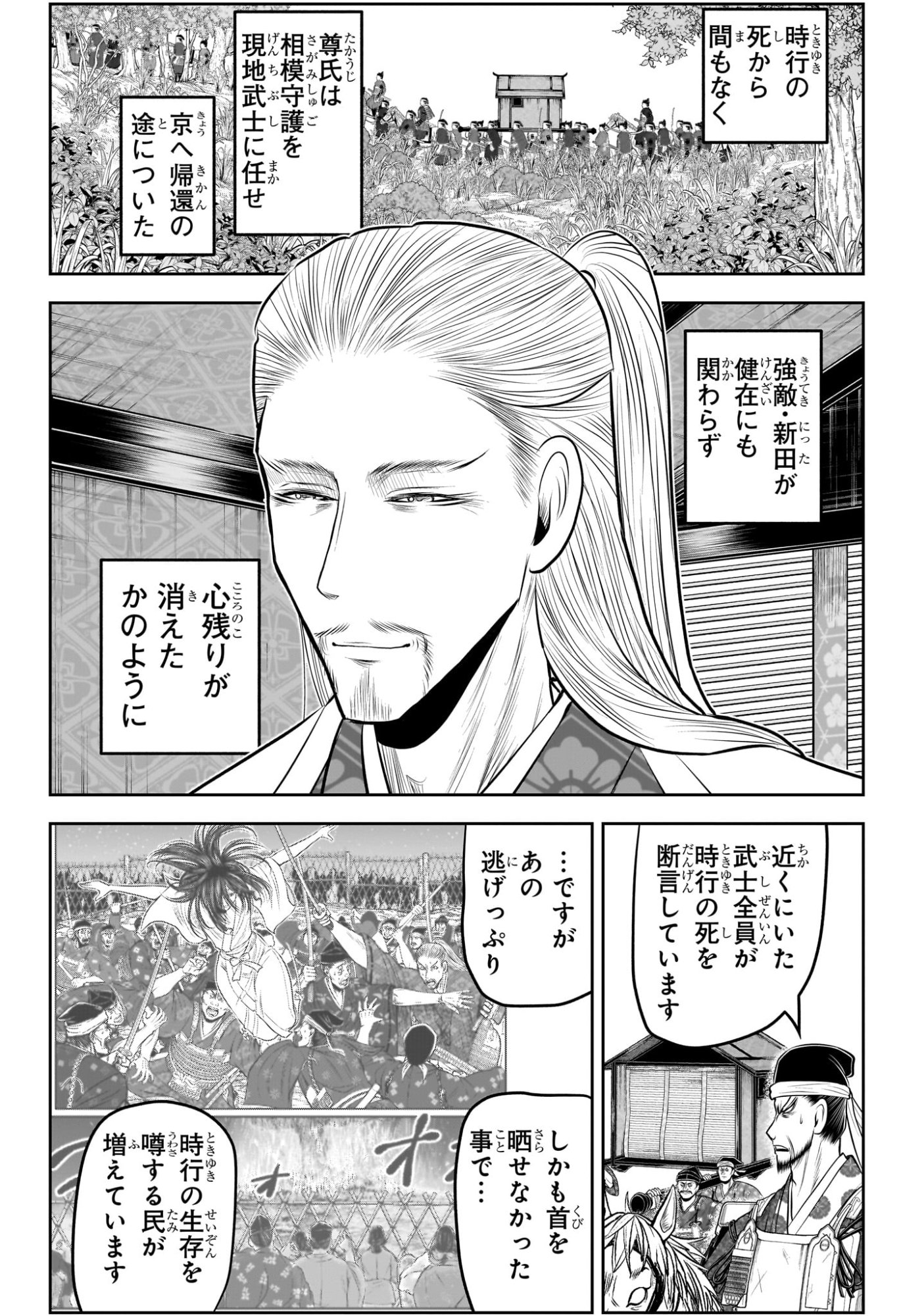 逃げ上手の若君 Chap 237 - Next Chap 238
