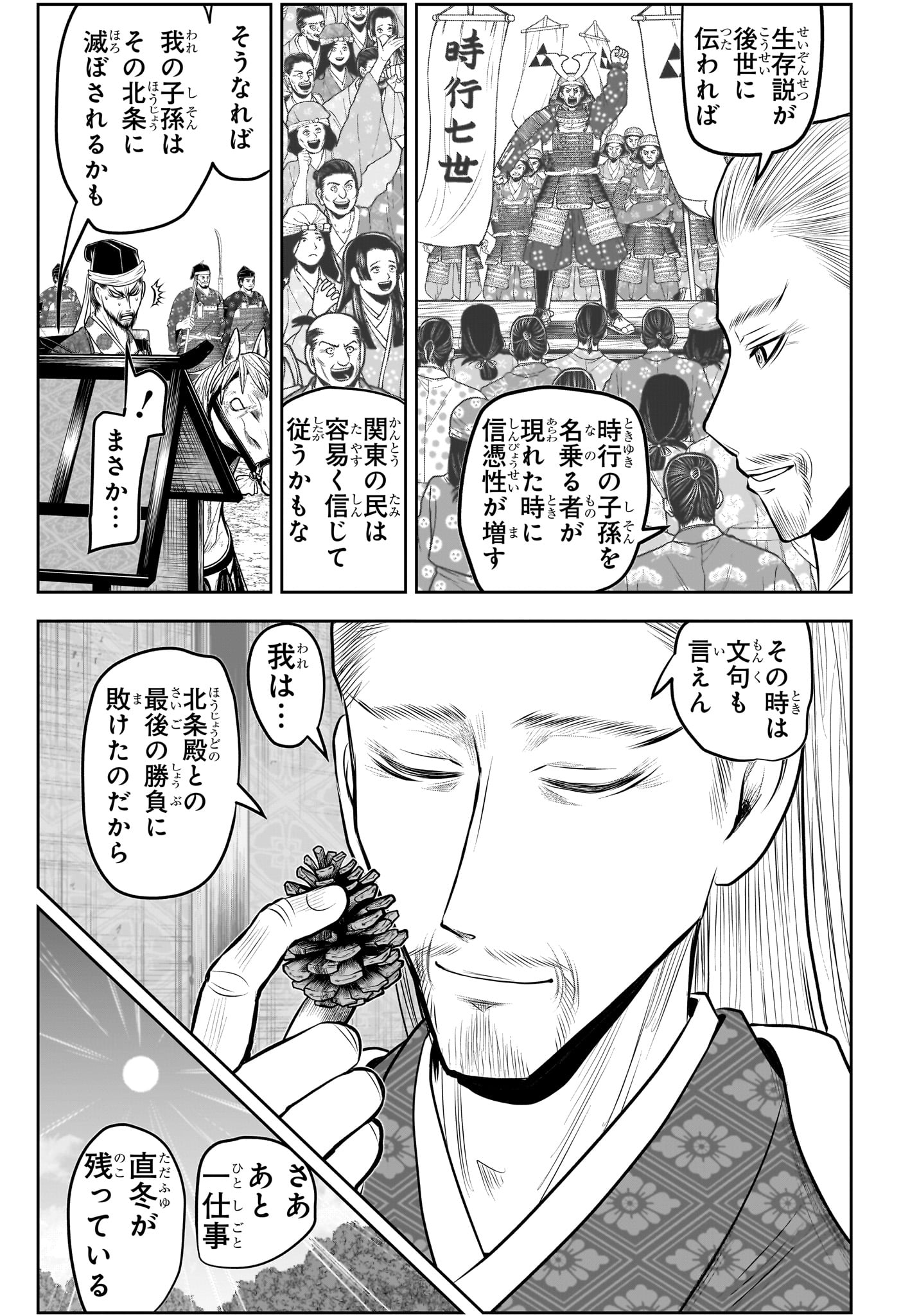 逃げ上手の若君 Chap 237 - Next Chap 238