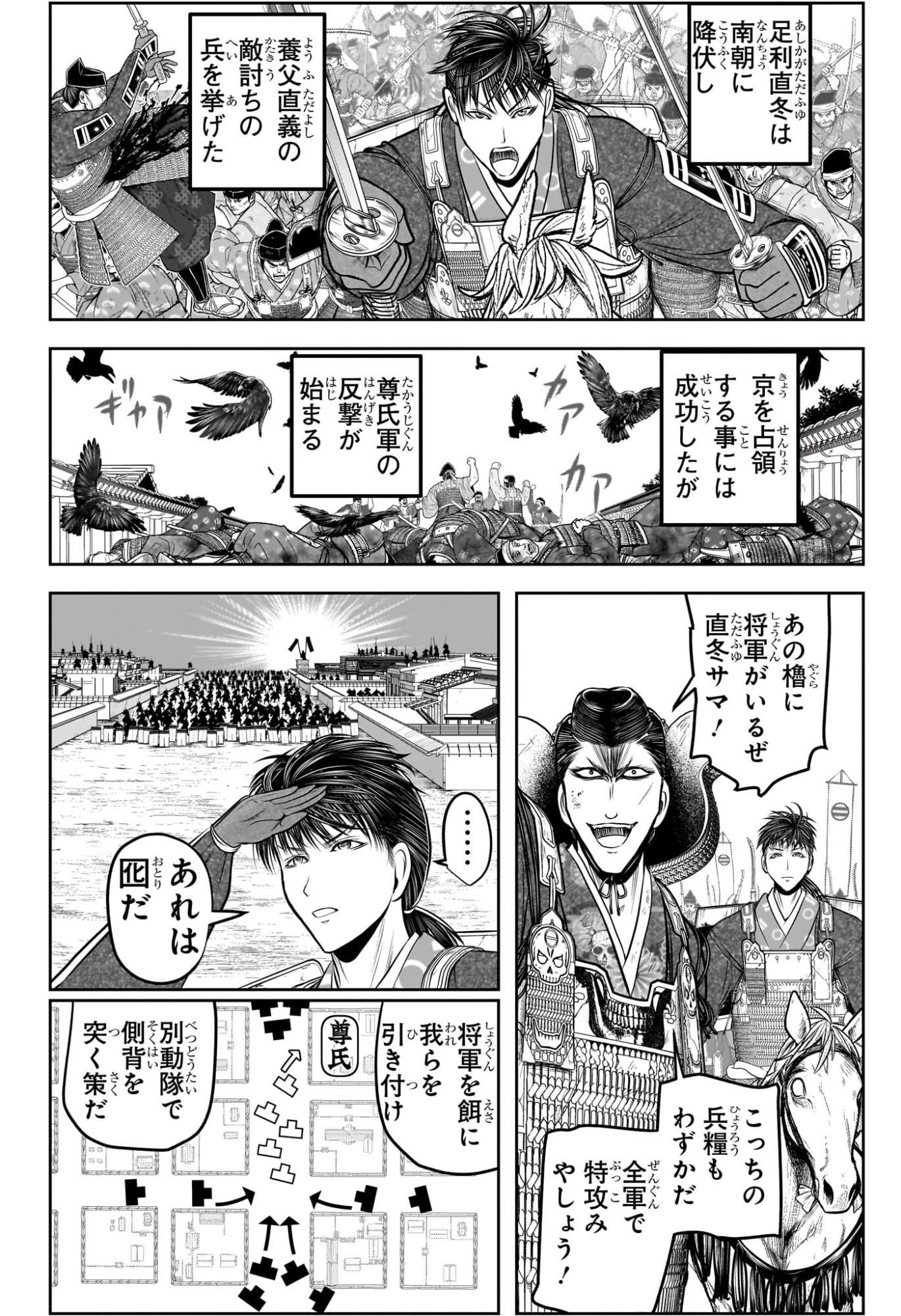 逃げ上手の若君 Chap 237 - Next Chap 238