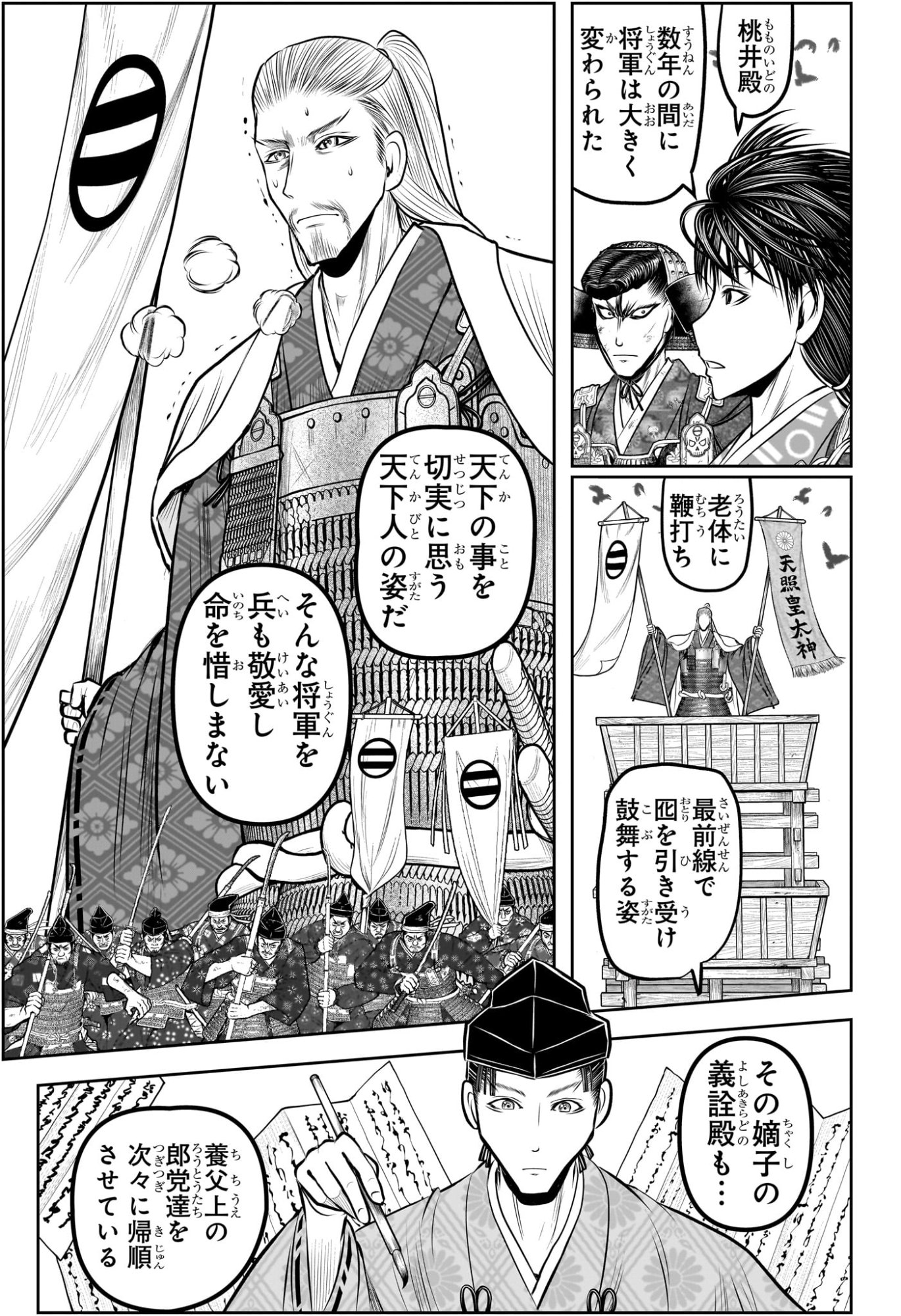 逃げ上手の若君 Chap 237 - Next Chap 238