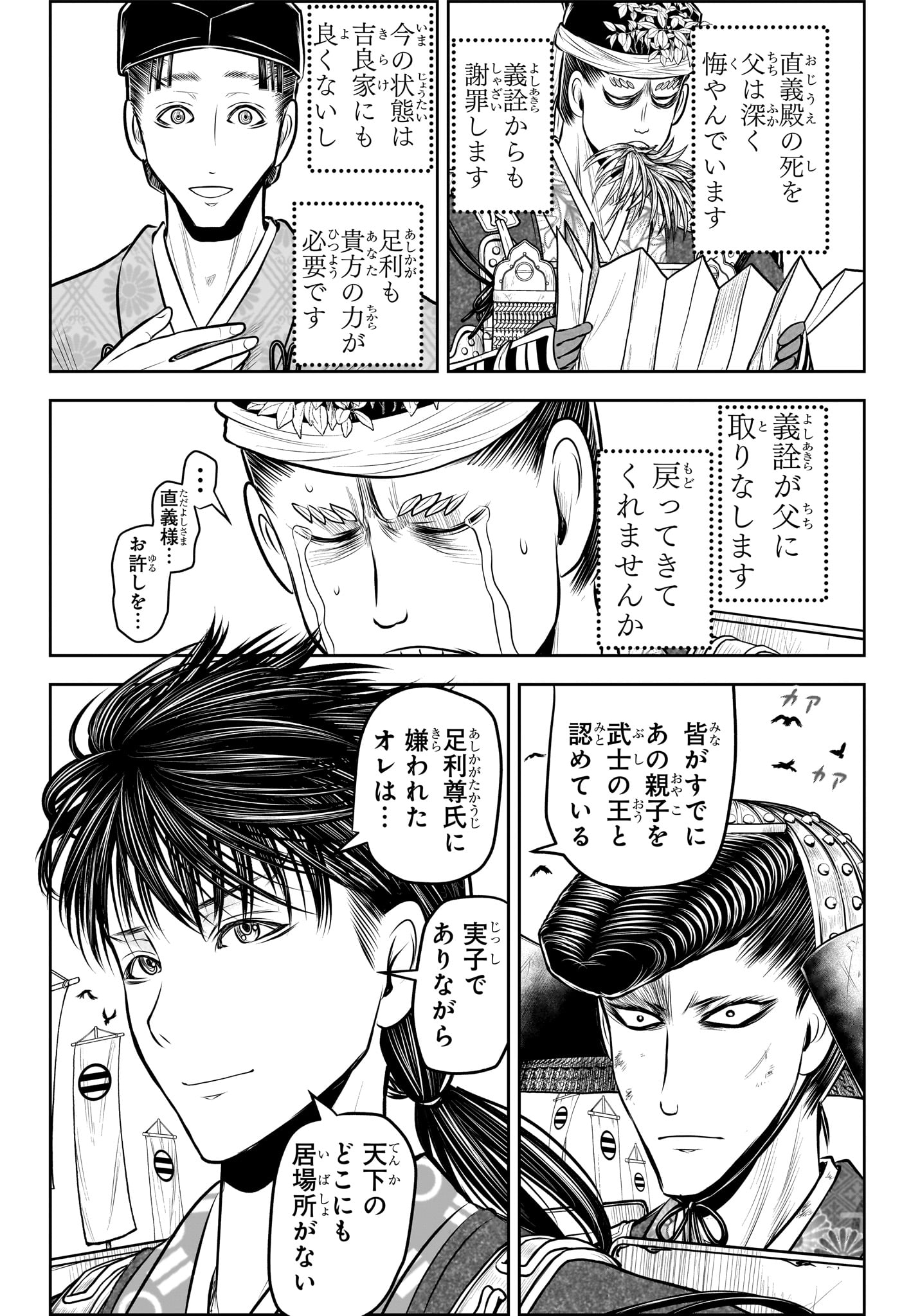 逃げ上手の若君 Chap 237 - Next Chap 238