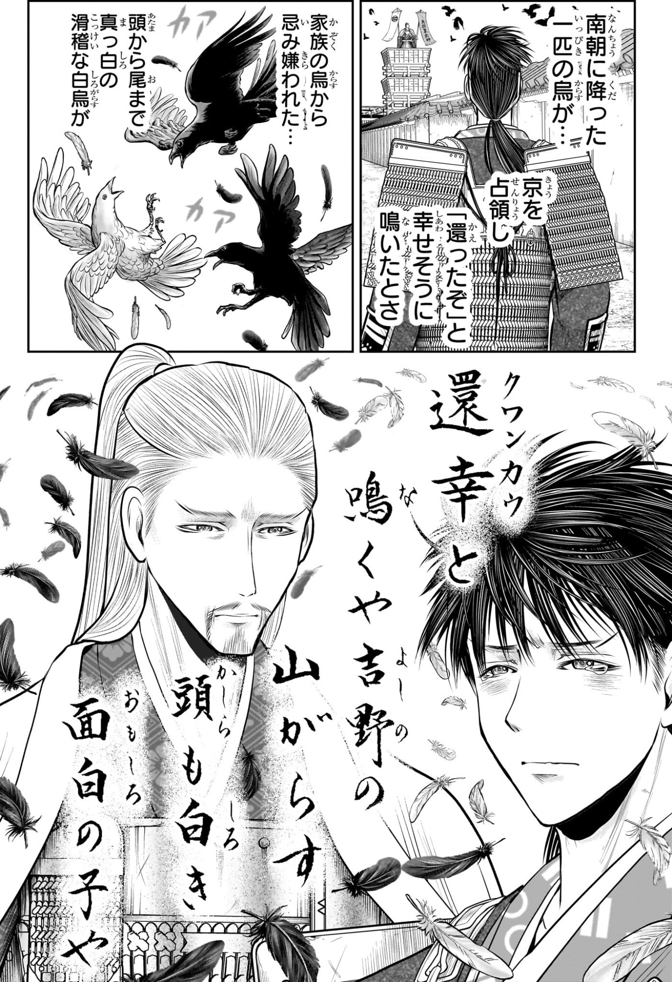 逃げ上手の若君 Chap 237 - Next Chap 238