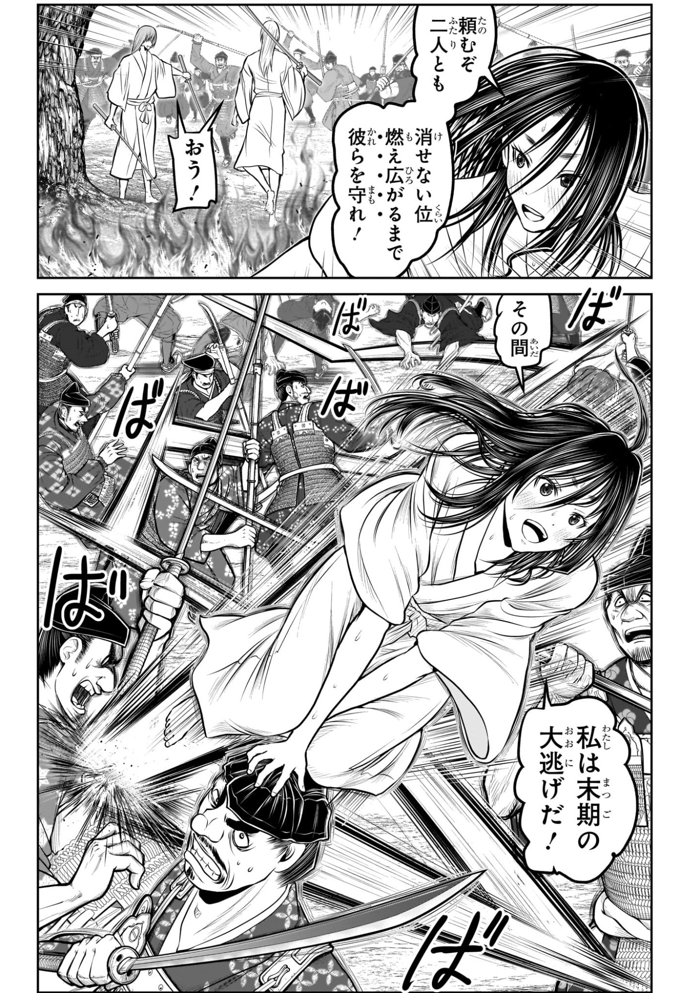逃げ上手の若君 Chap 235 - Next Chap 236