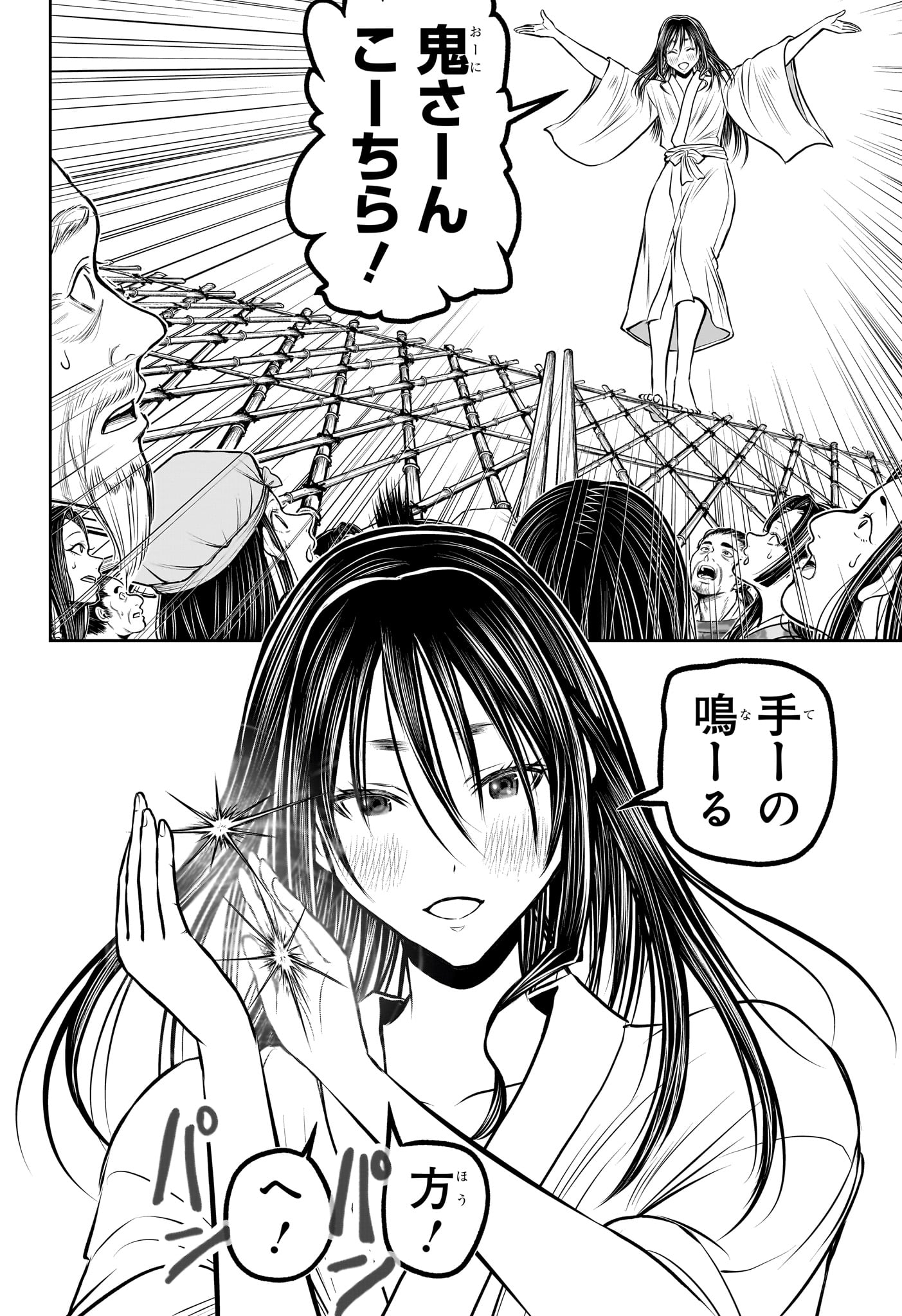 逃げ上手の若君 Chap 235 - Next Chap 236