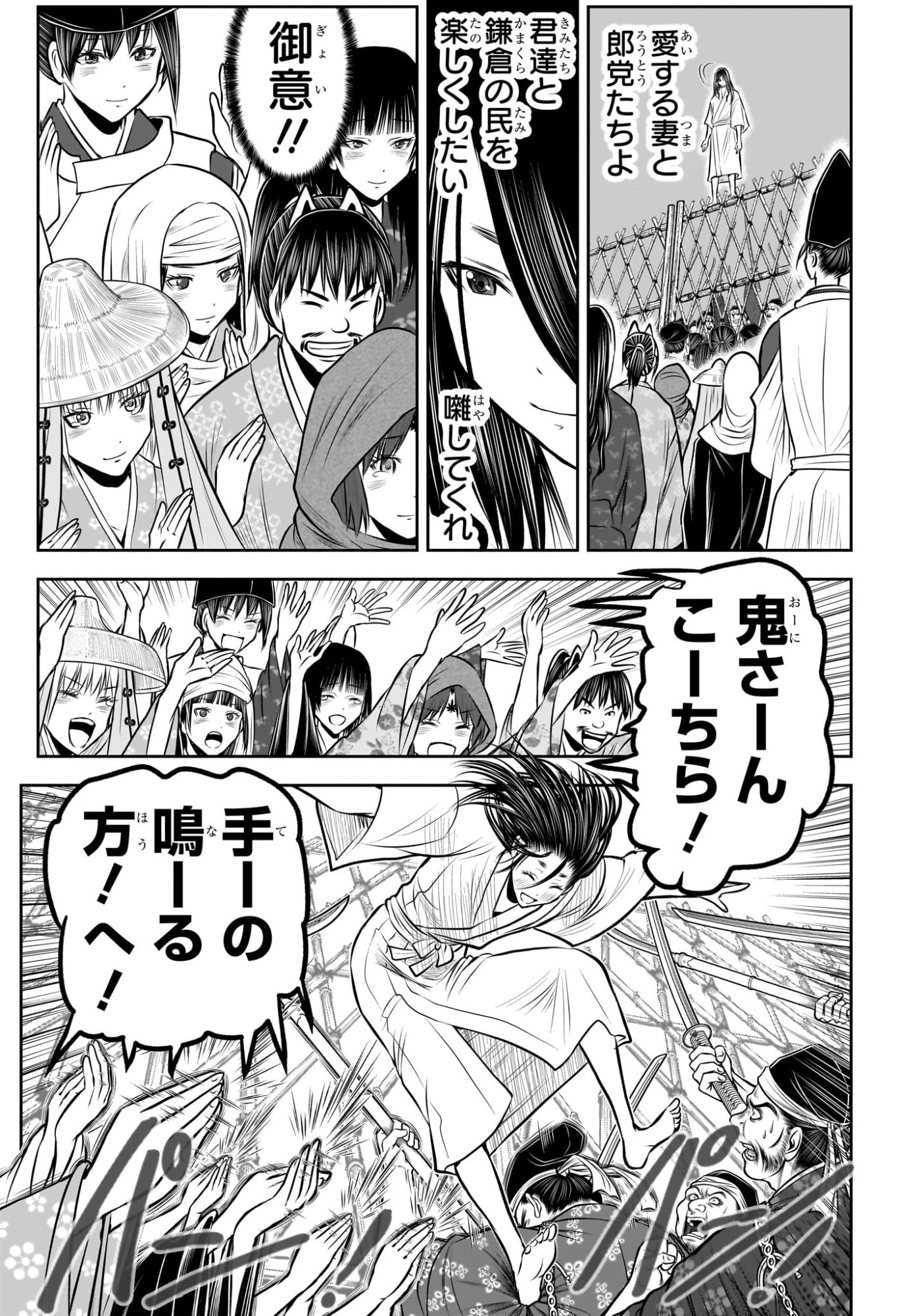 逃げ上手の若君 Chap 235 - Next Chap 236
