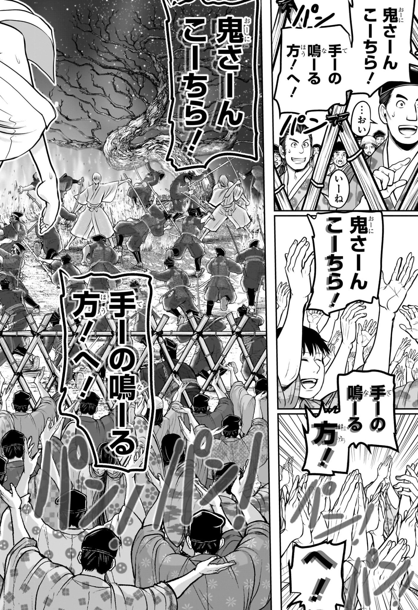 逃げ上手の若君 Chap 235 - Next Chap 236