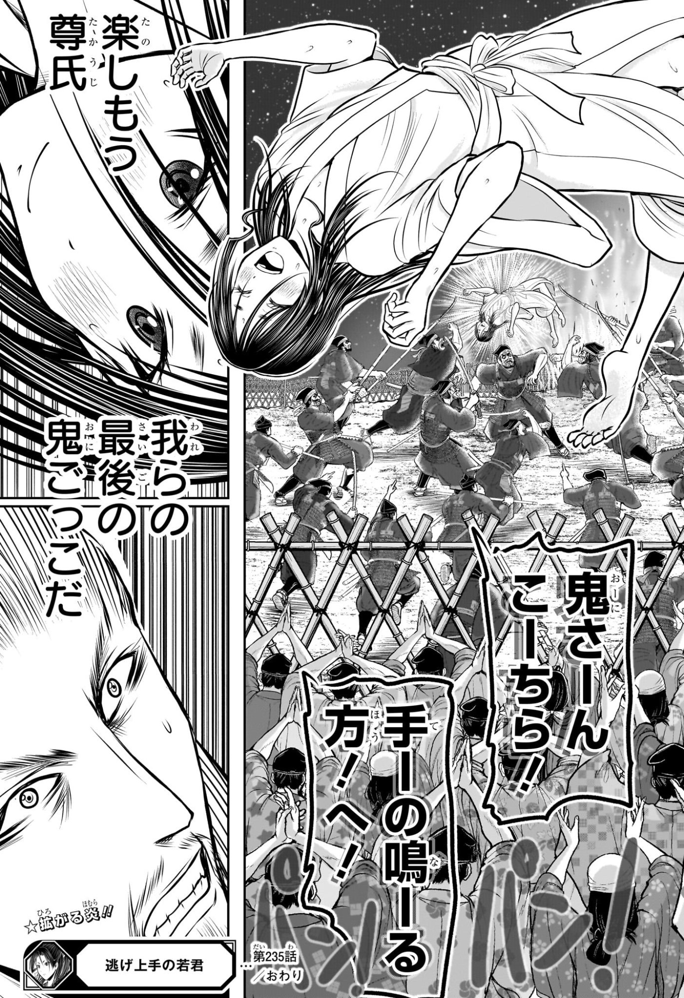 逃げ上手の若君 Chap 235 - Next Chap 236