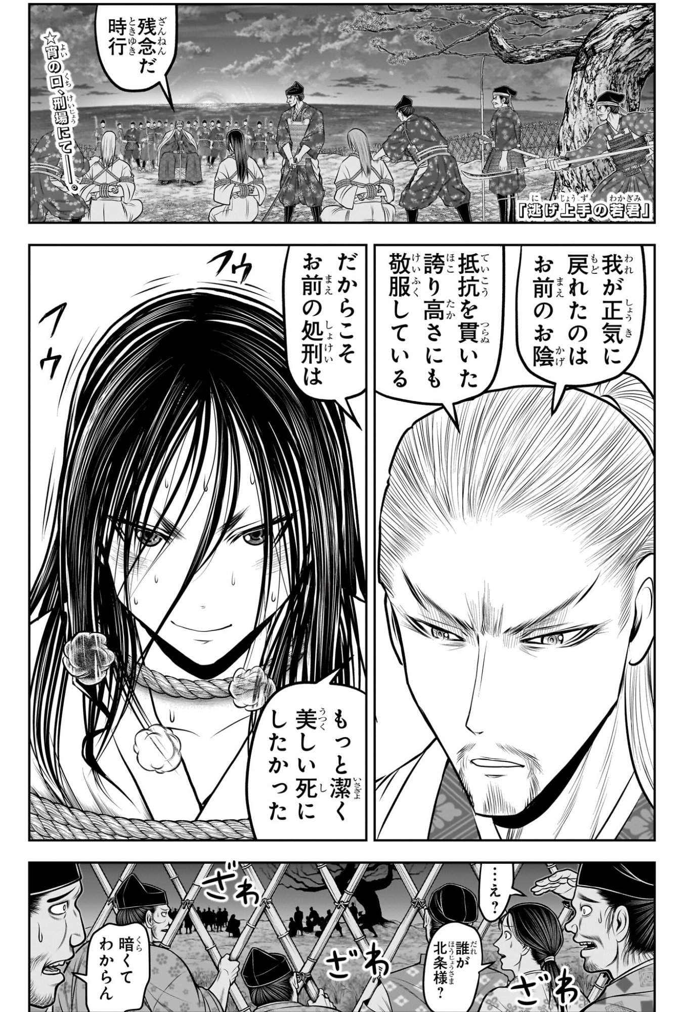逃げ上手の若君 Chap 235 - Next Chap 236
