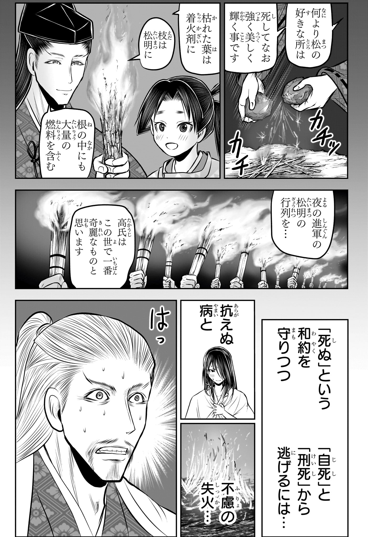 逃げ上手の若君 Chap 235 - Next Chap 236