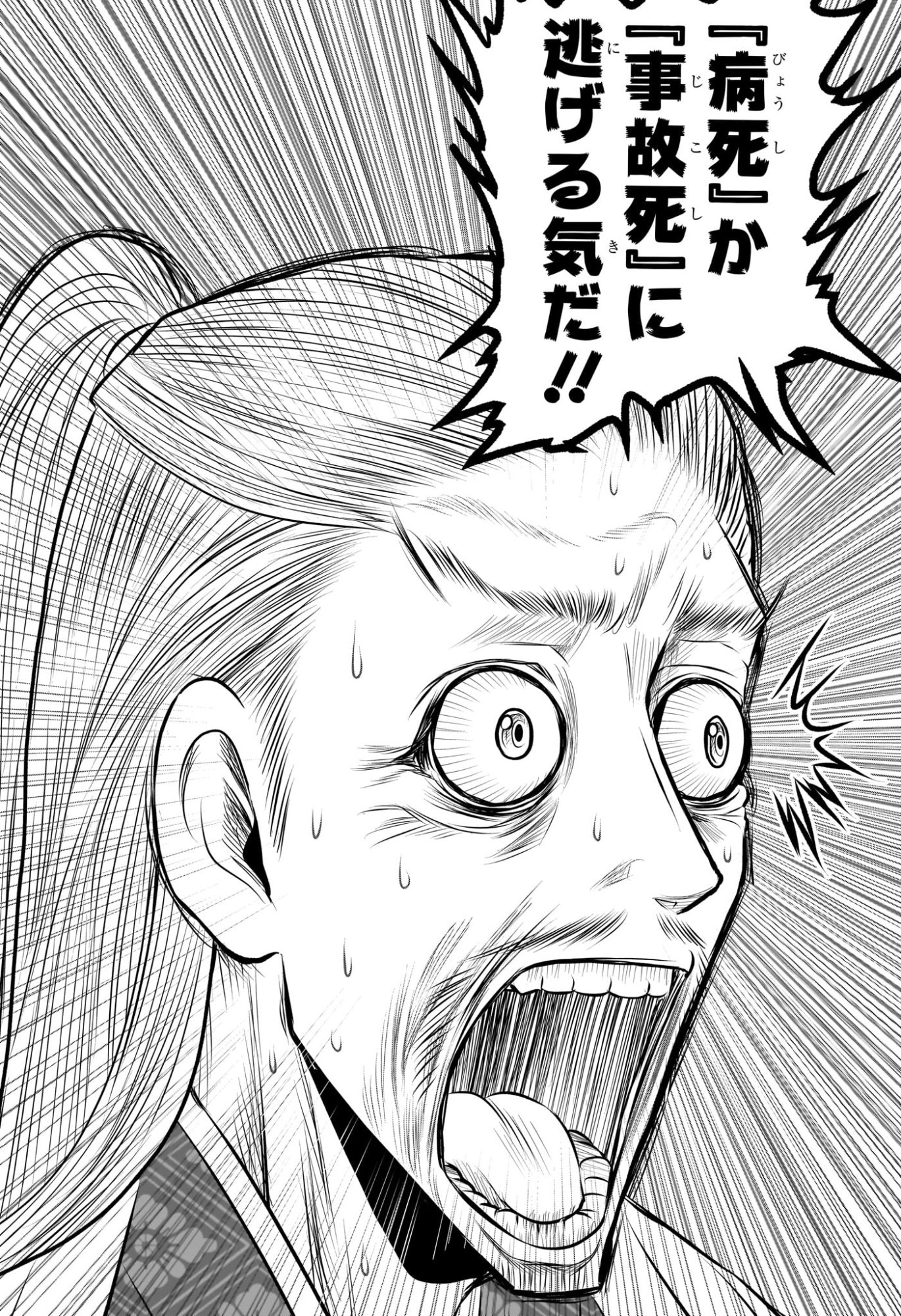 逃げ上手の若君 Chap 235 - Next Chap 236